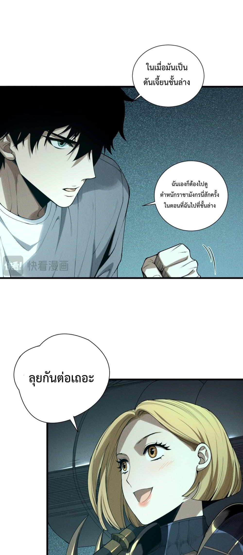 Disastrous Necromancer ราชันนักอัญเชิญวิญญาณ ตอนที่ 137 หน้า 42