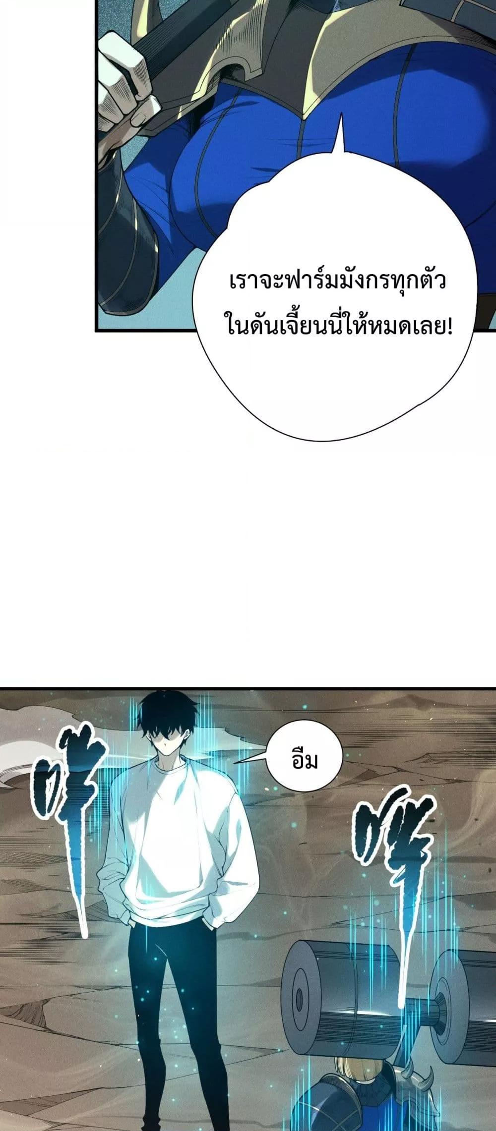Disastrous Necromancer ราชันนักอัญเชิญวิญญาณ ตอนที่ 137 หน้า 43
