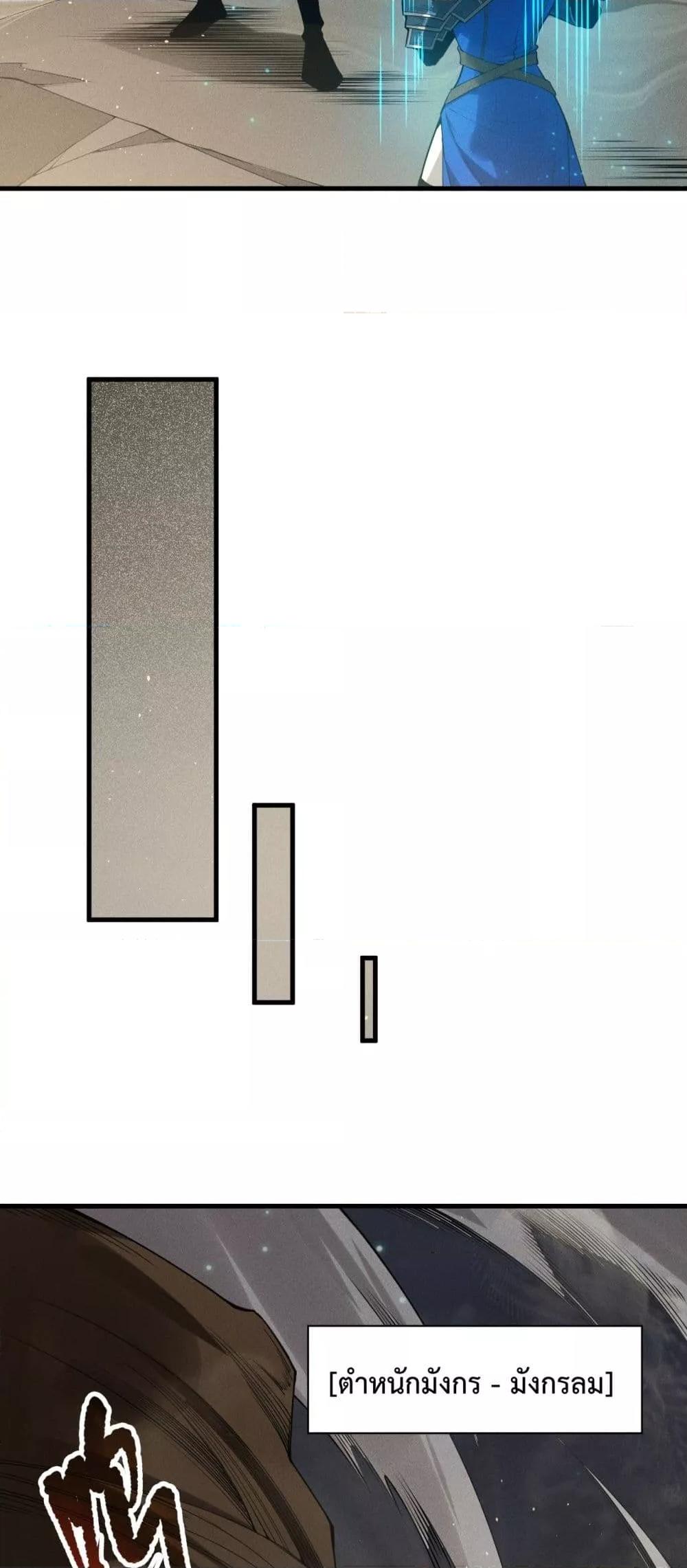 Disastrous Necromancer ราชันนักอัญเชิญวิญญาณ ตอนที่ 137 หน้า 44