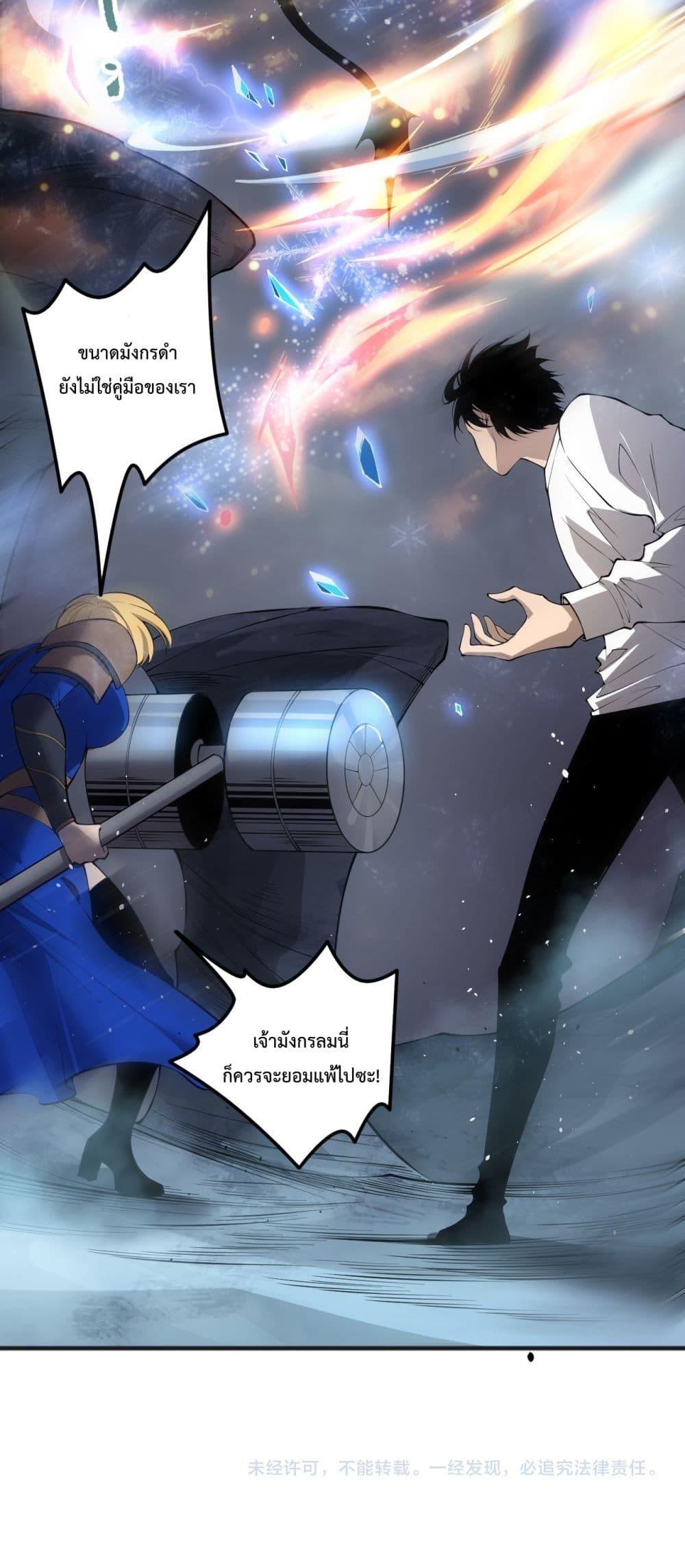 Disastrous Necromancer ราชันนักอัญเชิญวิญญาณ ตอนที่ 137 หน้า 51