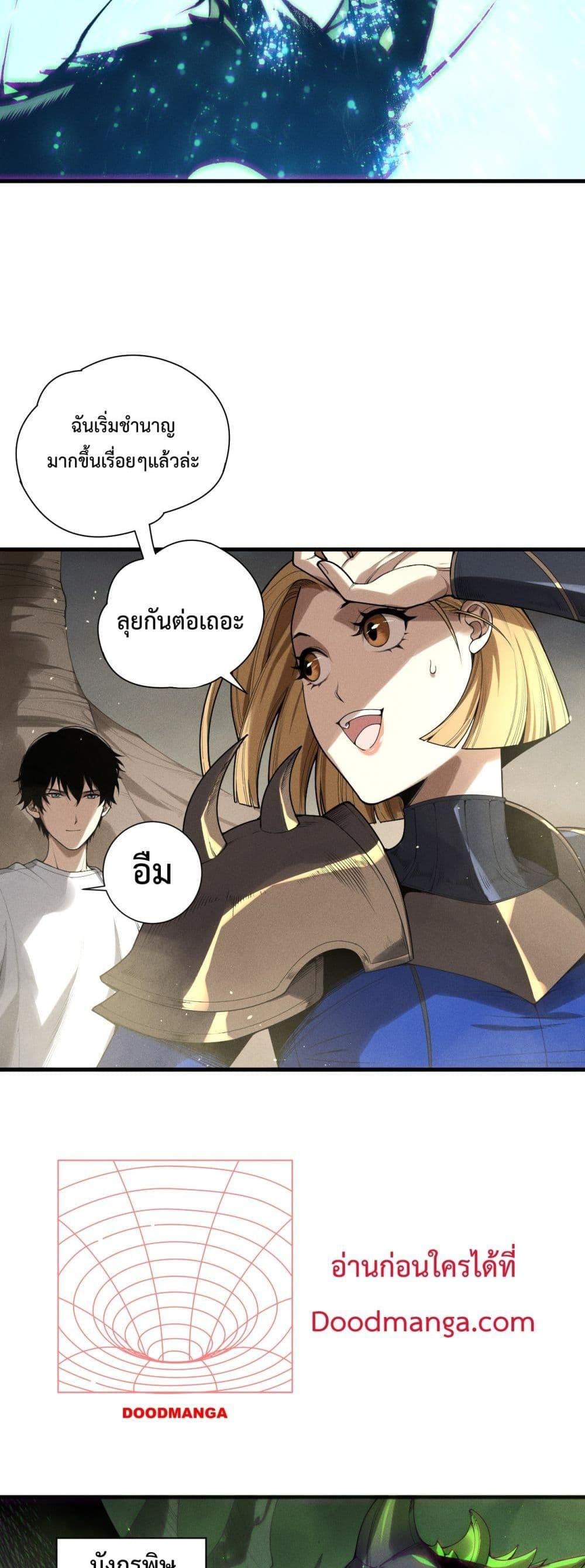 Disastrous Necromancer ราชันนักอัญเชิญวิญญาณ ตอนที่ 138 หน้า 15