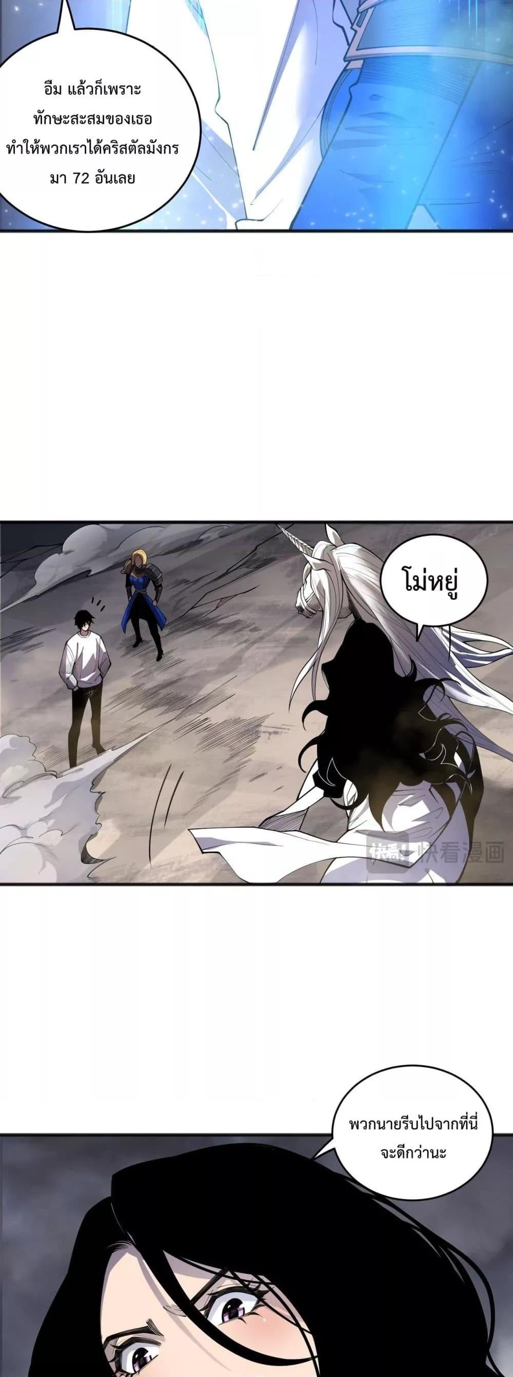 Disastrous Necromancer ราชันนักอัญเชิญวิญญาณ ตอนที่ 138 หน้า 19