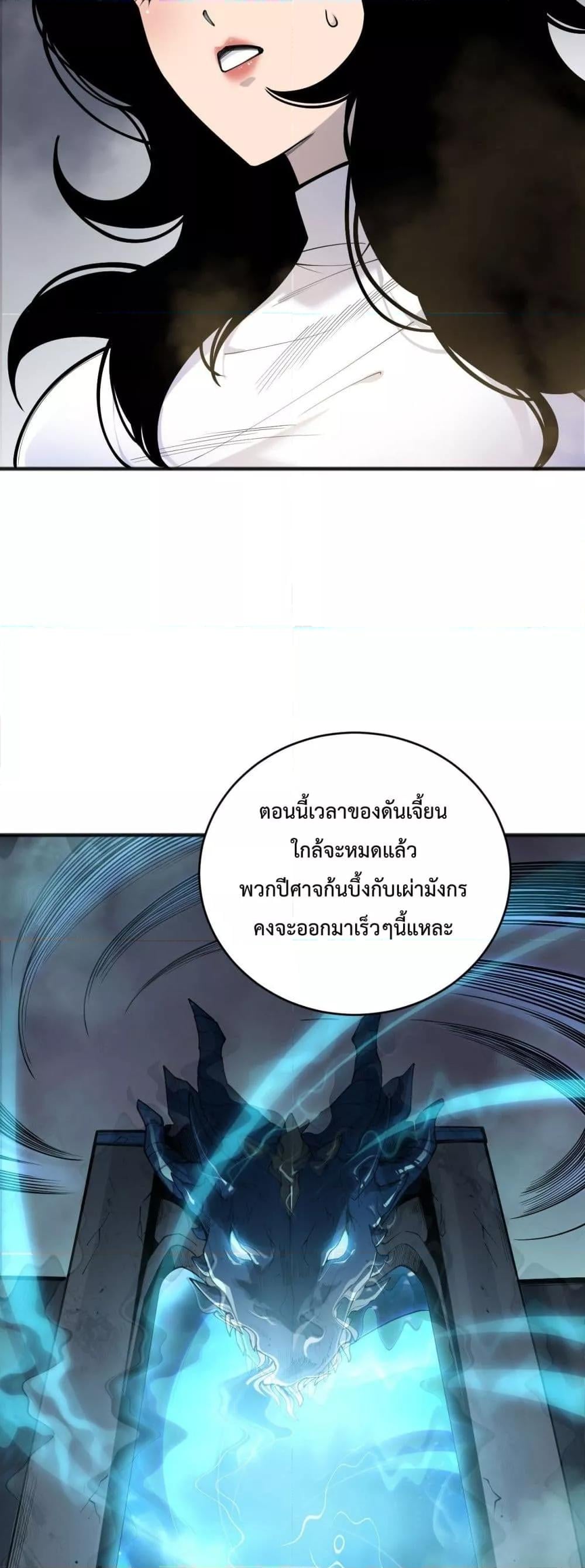 Disastrous Necromancer ราชันนักอัญเชิญวิญญาณ ตอนที่ 138 หน้า 20
