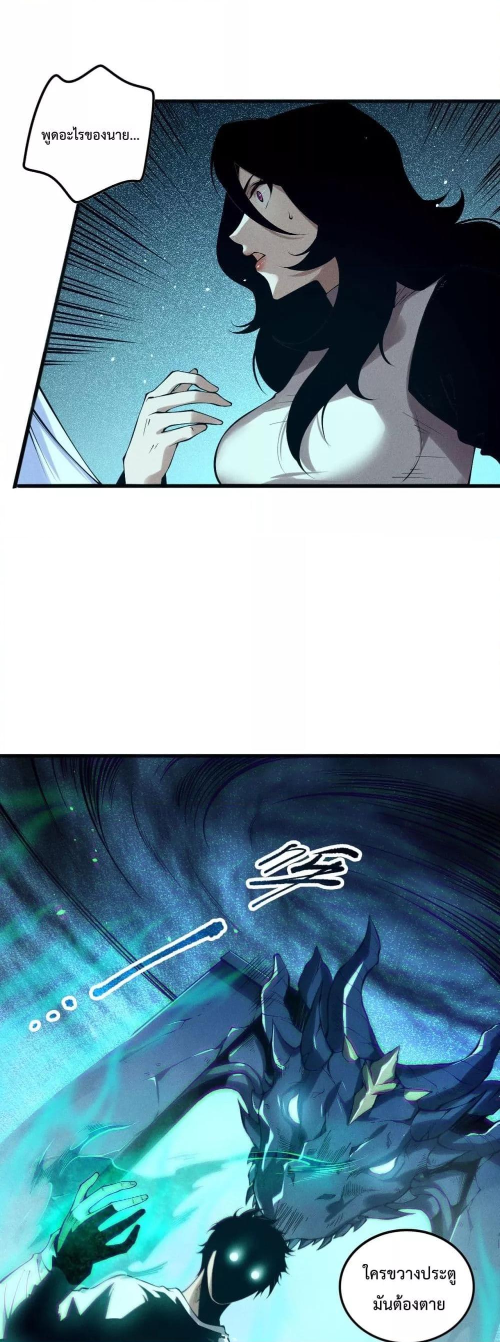 Disastrous Necromancer ราชันนักอัญเชิญวิญญาณ ตอนที่ 138 หน้า 22