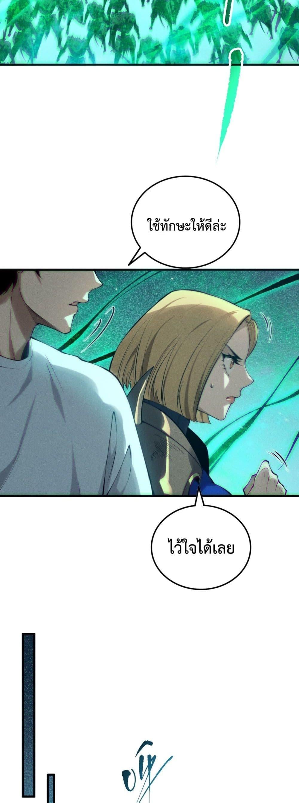 Disastrous Necromancer ราชันนักอัญเชิญวิญญาณ ตอนที่ 138 หน้า 24