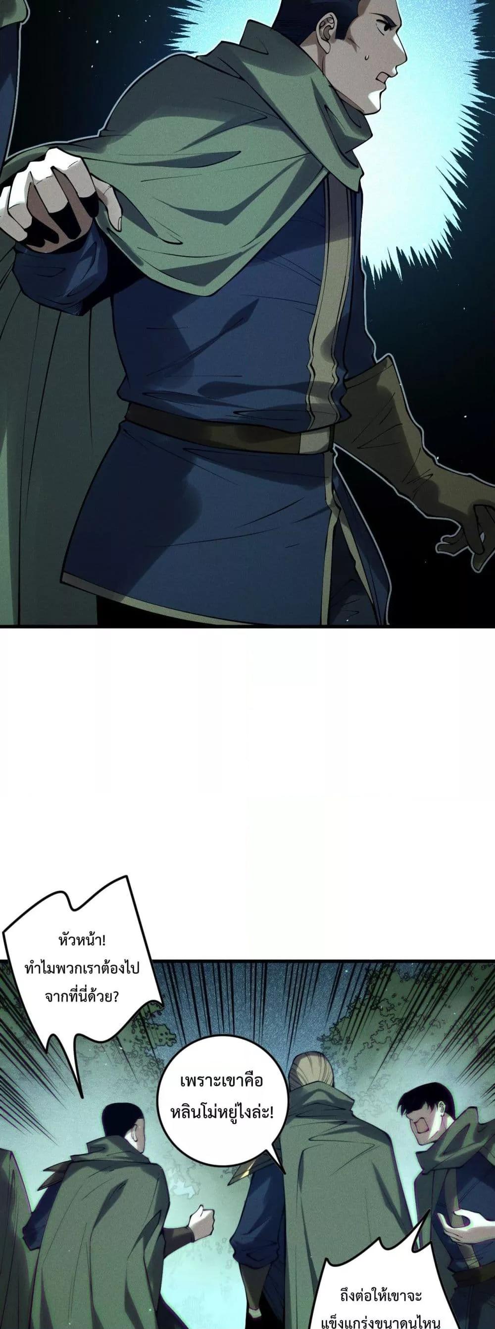 Disastrous Necromancer ราชันนักอัญเชิญวิญญาณ ตอนที่ 138 หน้า 27