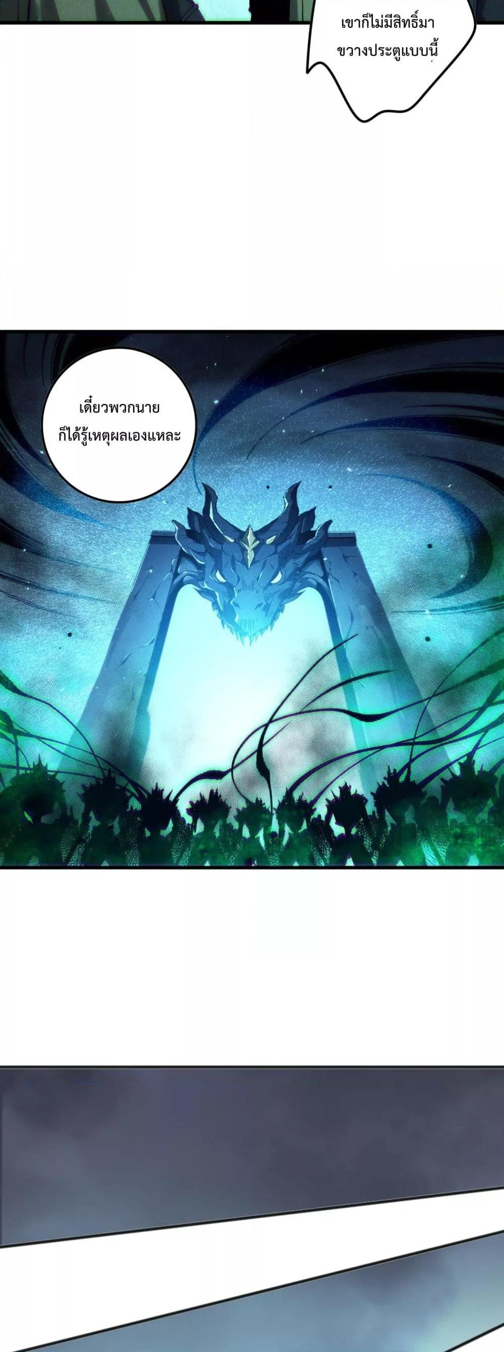 Disastrous Necromancer ราชันนักอัญเชิญวิญญาณ ตอนที่ 138 หน้า 28