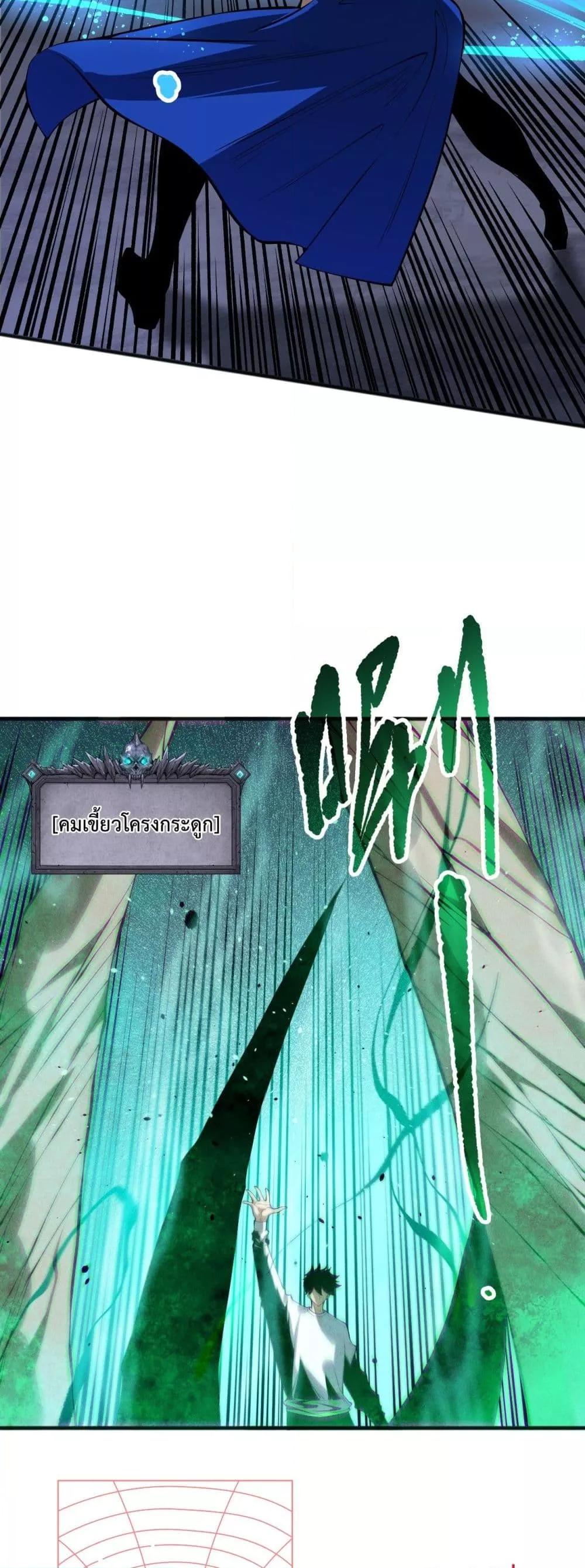 Disastrous Necromancer ราชันนักอัญเชิญวิญญาณ ตอนที่ 138 หน้า 33