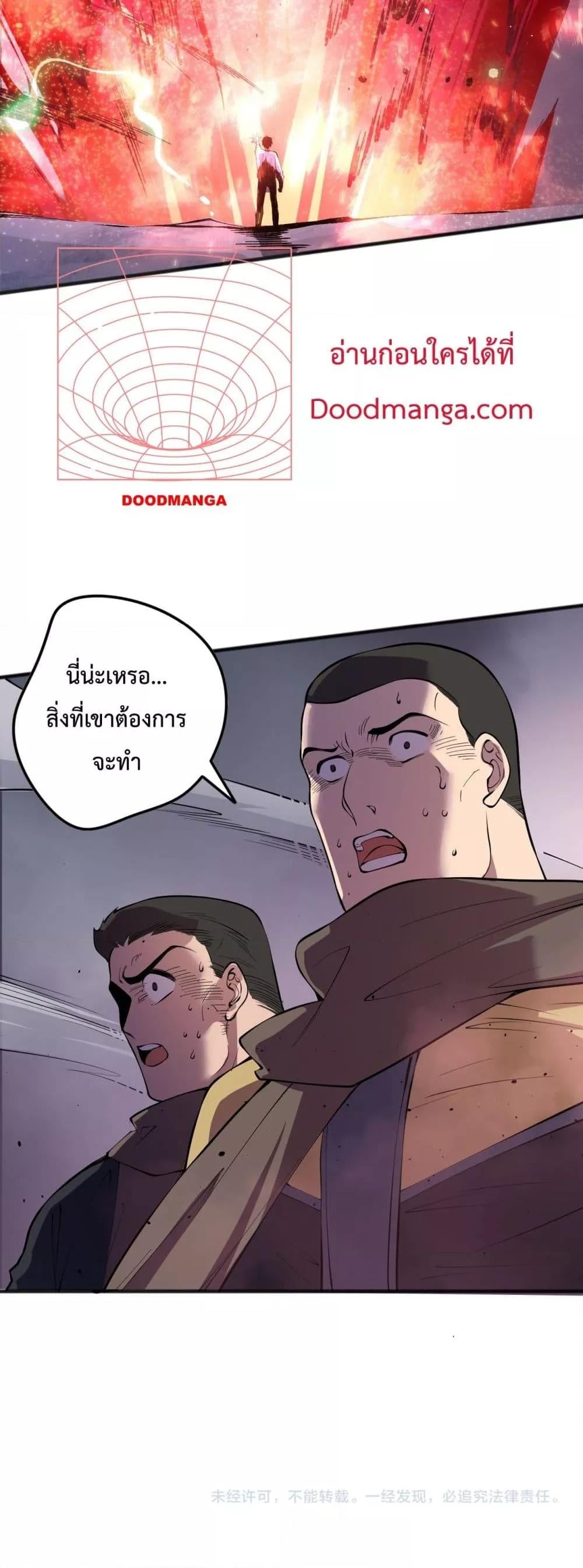 Disastrous Necromancer ราชันนักอัญเชิญวิญญาณ ตอนที่ 138 หน้า 41