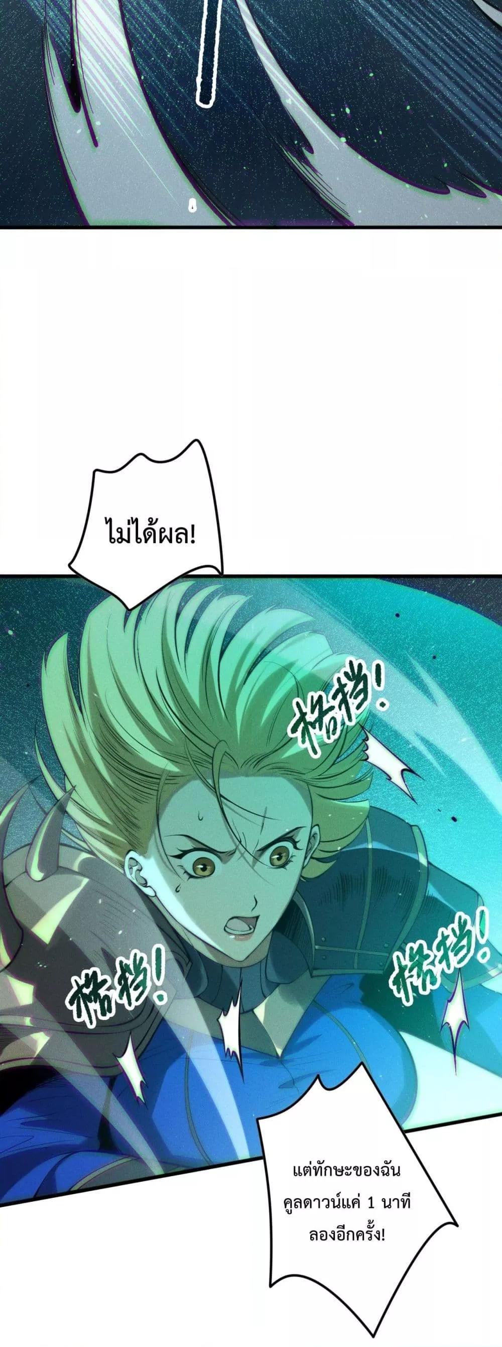 Disastrous Necromancer ราชันนักอัญเชิญวิญญาณ ตอนที่ 138 หน้า 7
