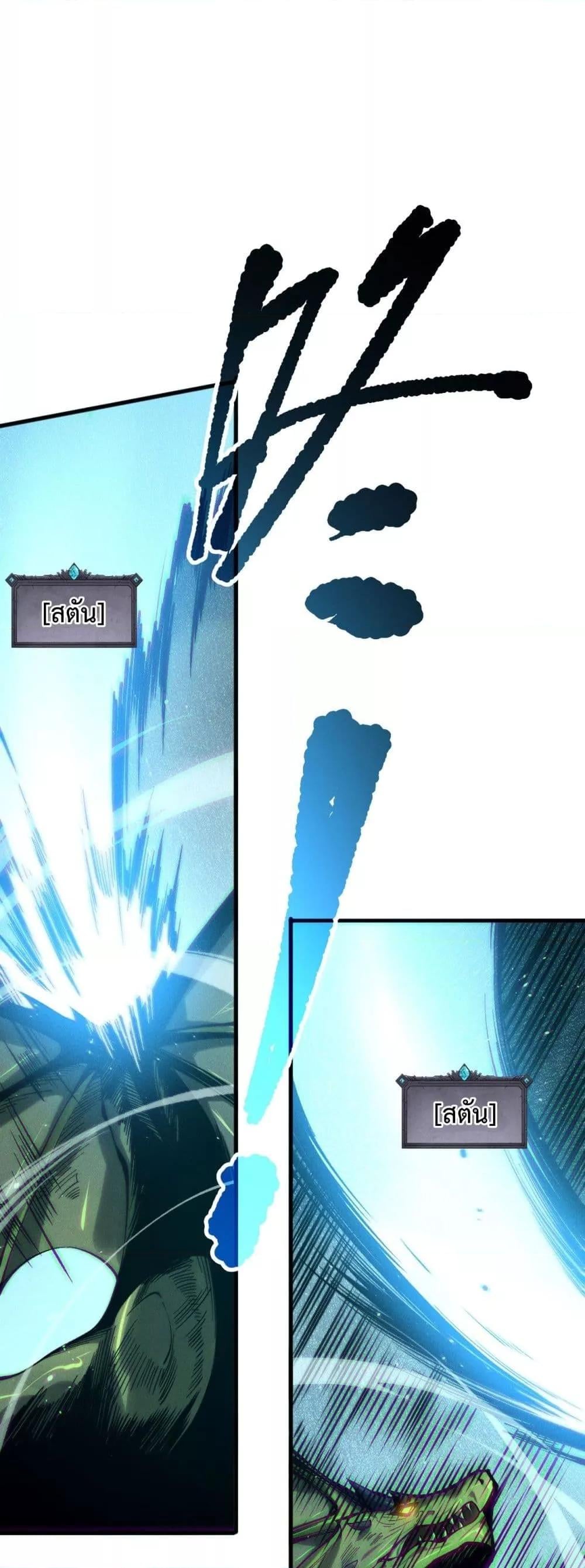 Disastrous Necromancer ราชันนักอัญเชิญวิญญาณ ตอนที่ 138 หน้า 8