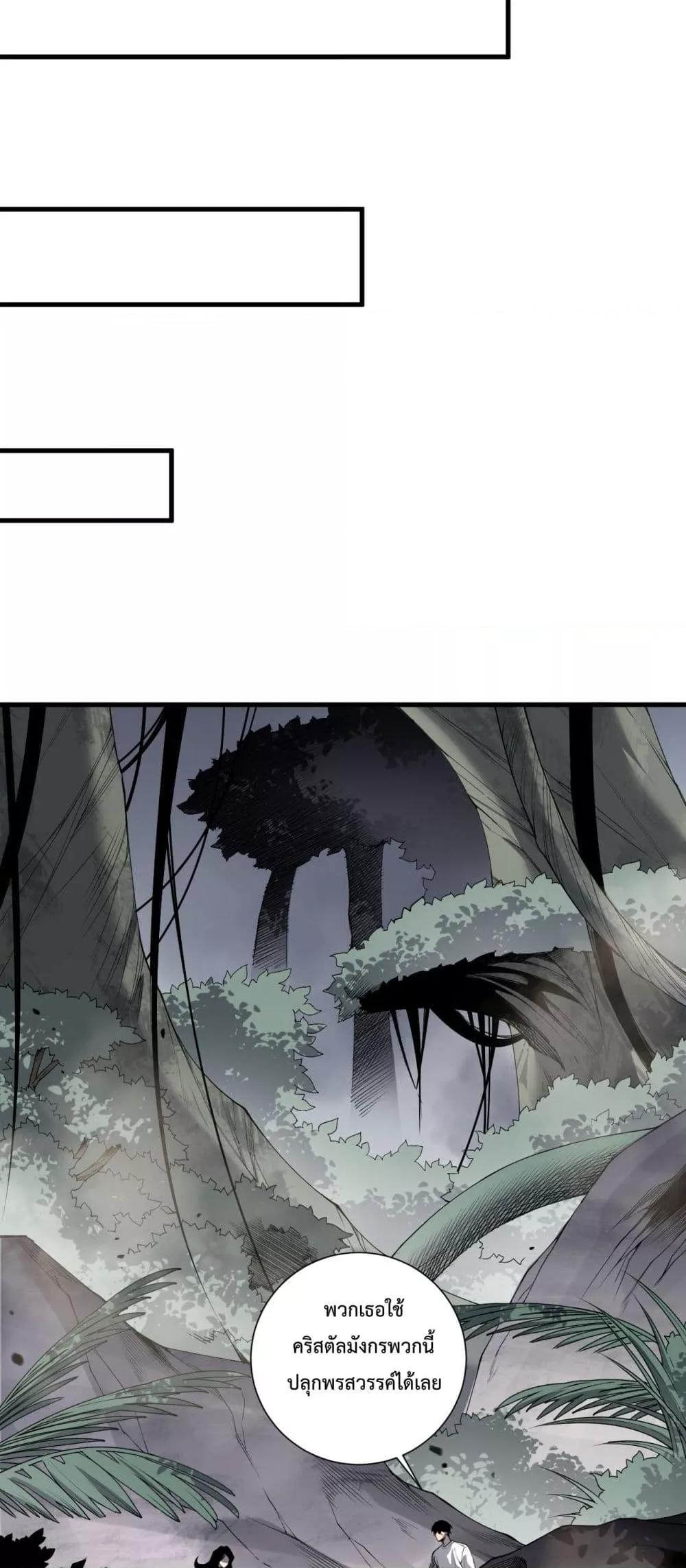 Disastrous Necromancer ราชันนักอัญเชิญวิญญาณ ตอนที่ 139 หน้า 11