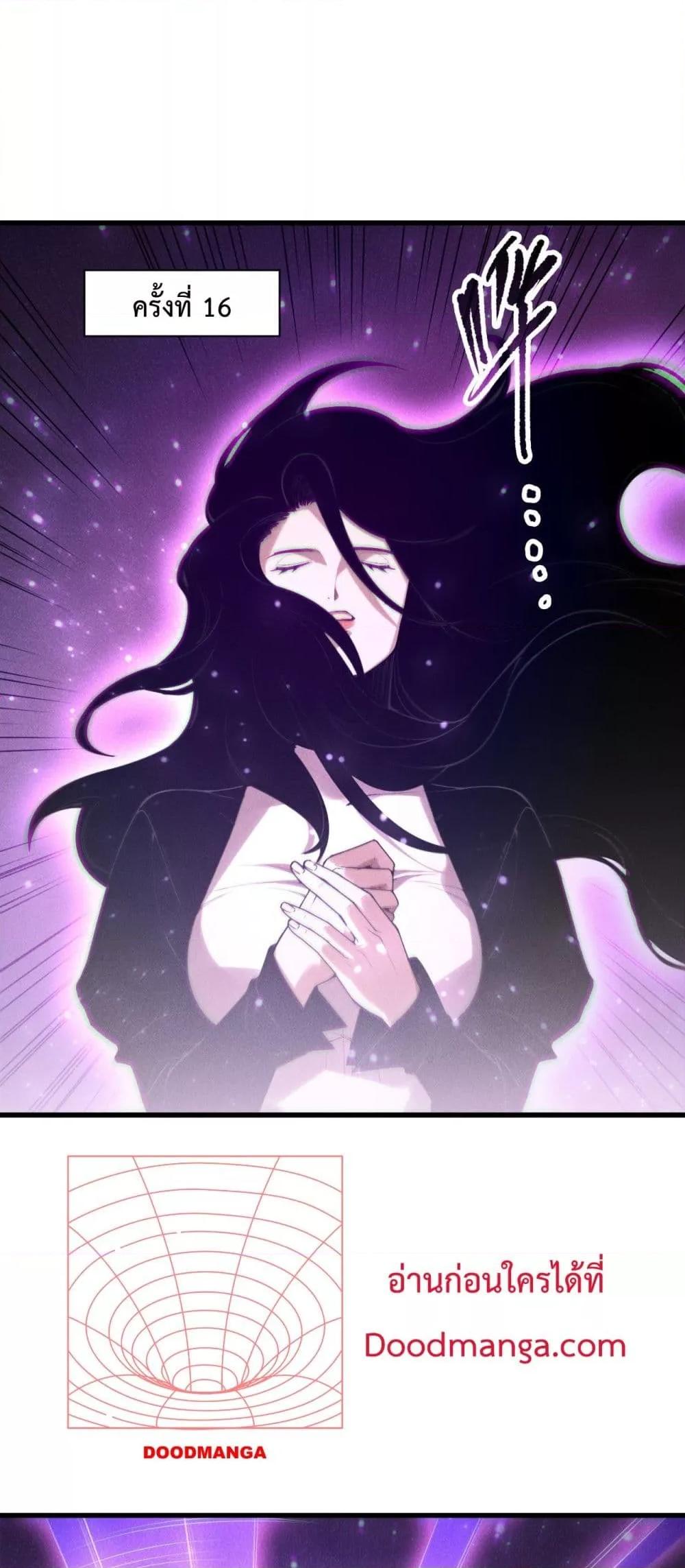 Disastrous Necromancer ราชันนักอัญเชิญวิญญาณ ตอนที่ 139 หน้า 19