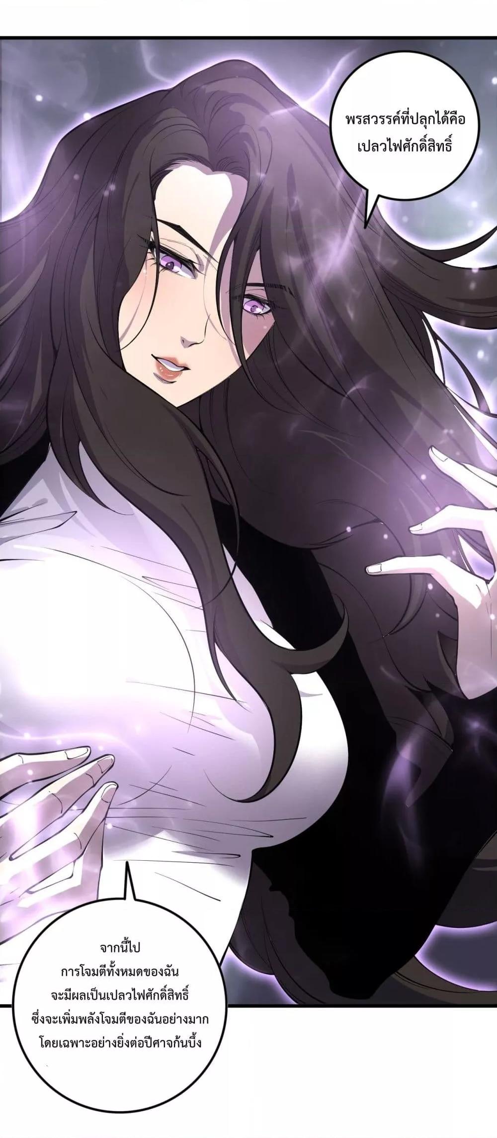 Disastrous Necromancer ราชันนักอัญเชิญวิญญาณ ตอนที่ 139 หน้า 23