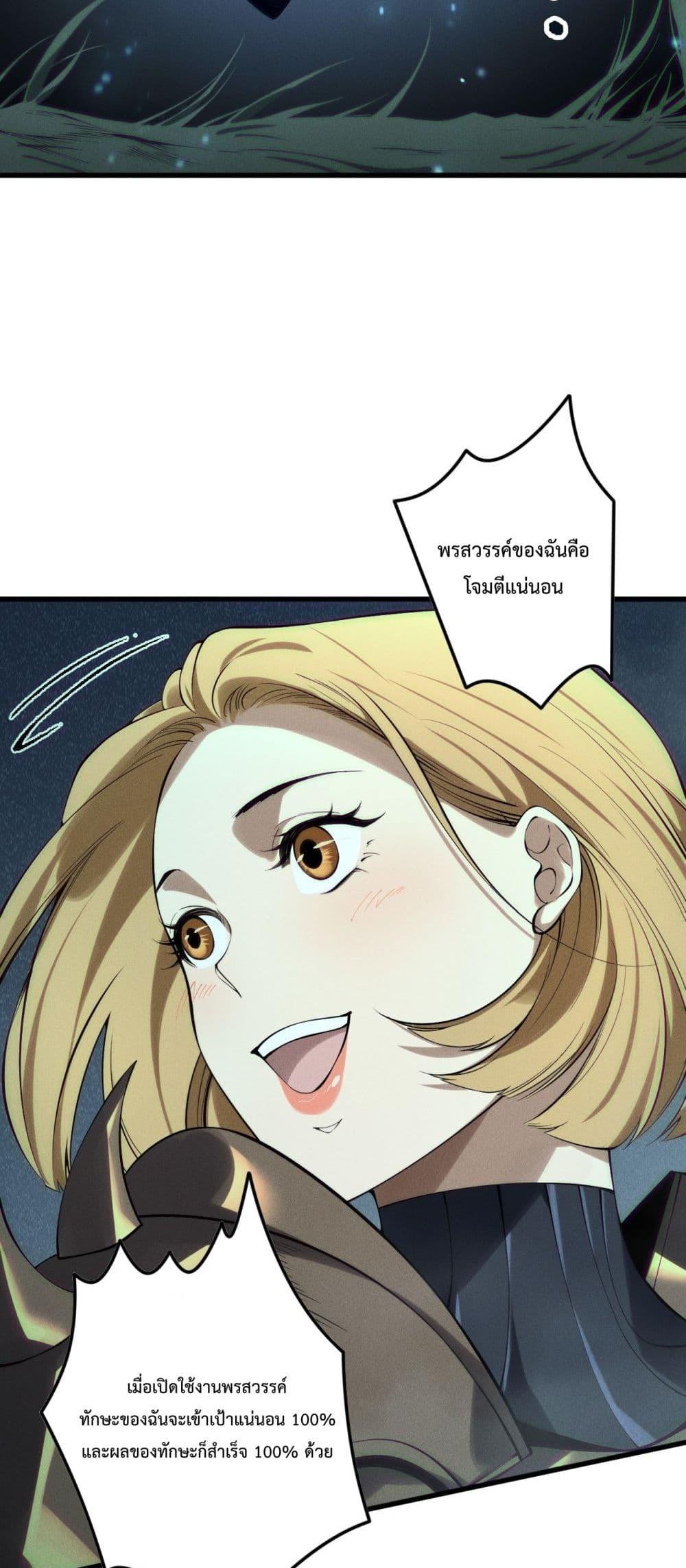 Disastrous Necromancer ราชันนักอัญเชิญวิญญาณ ตอนที่ 139 หน้า 31