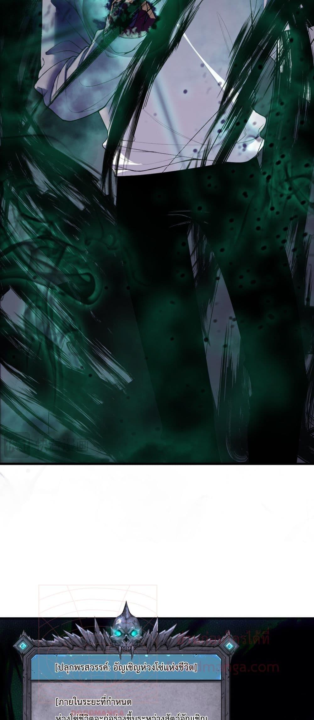 Disastrous Necromancer ราชันนักอัญเชิญวิญญาณ ตอนที่ 139 หน้า 36