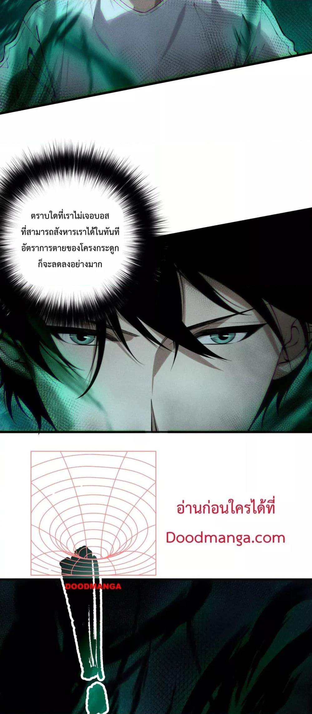 Disastrous Necromancer ราชันนักอัญเชิญวิญญาณ ตอนที่ 139 หน้า 39