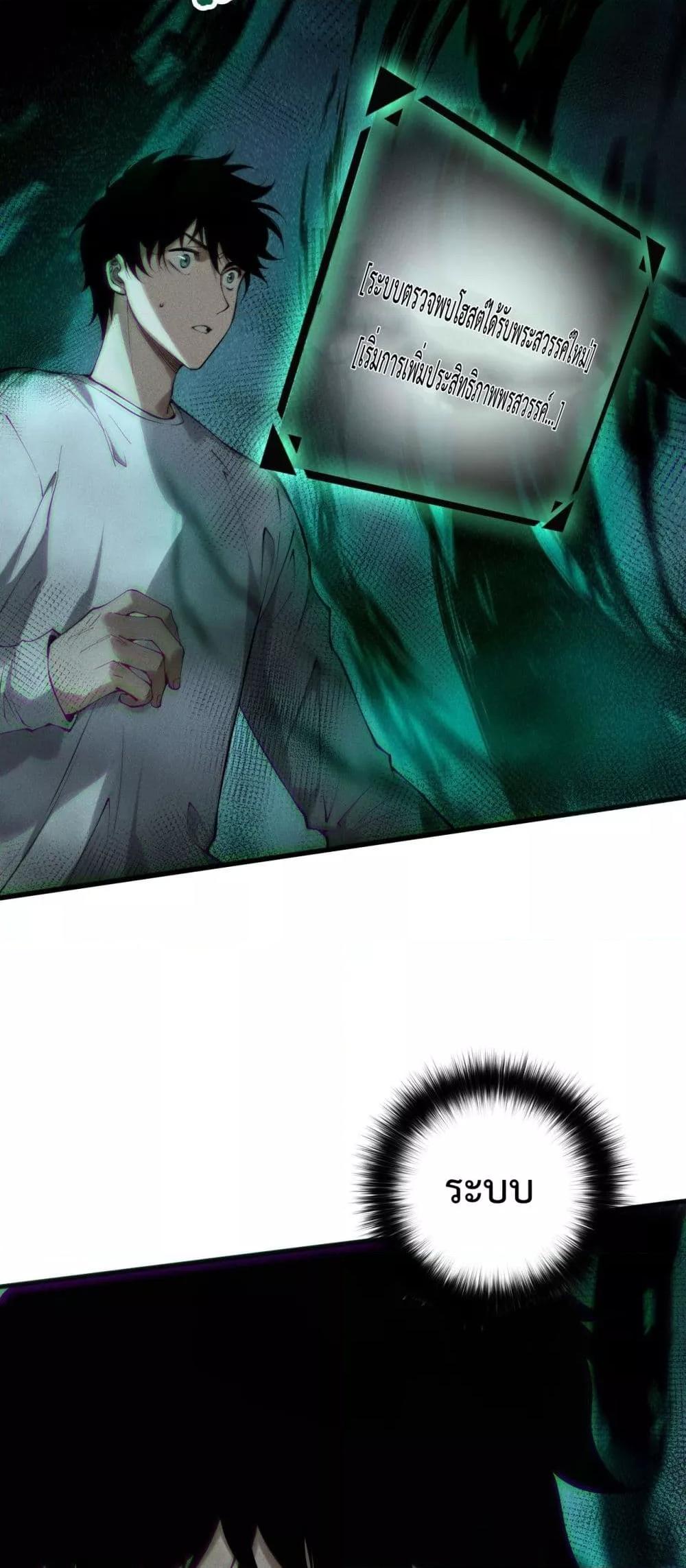 Disastrous Necromancer ราชันนักอัญเชิญวิญญาณ ตอนที่ 139 หน้า 40