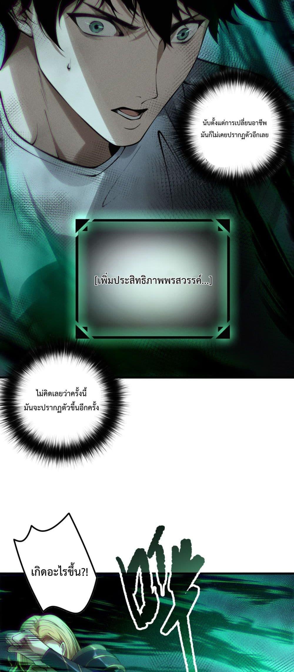 Disastrous Necromancer ราชันนักอัญเชิญวิญญาณ ตอนที่ 139 หน้า 41