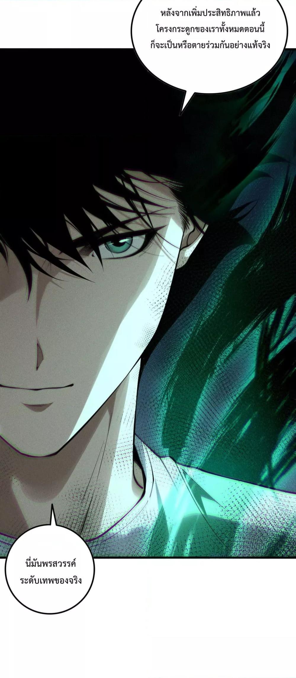 Disastrous Necromancer ราชันนักอัญเชิญวิญญาณ ตอนที่ 139 หน้า 44