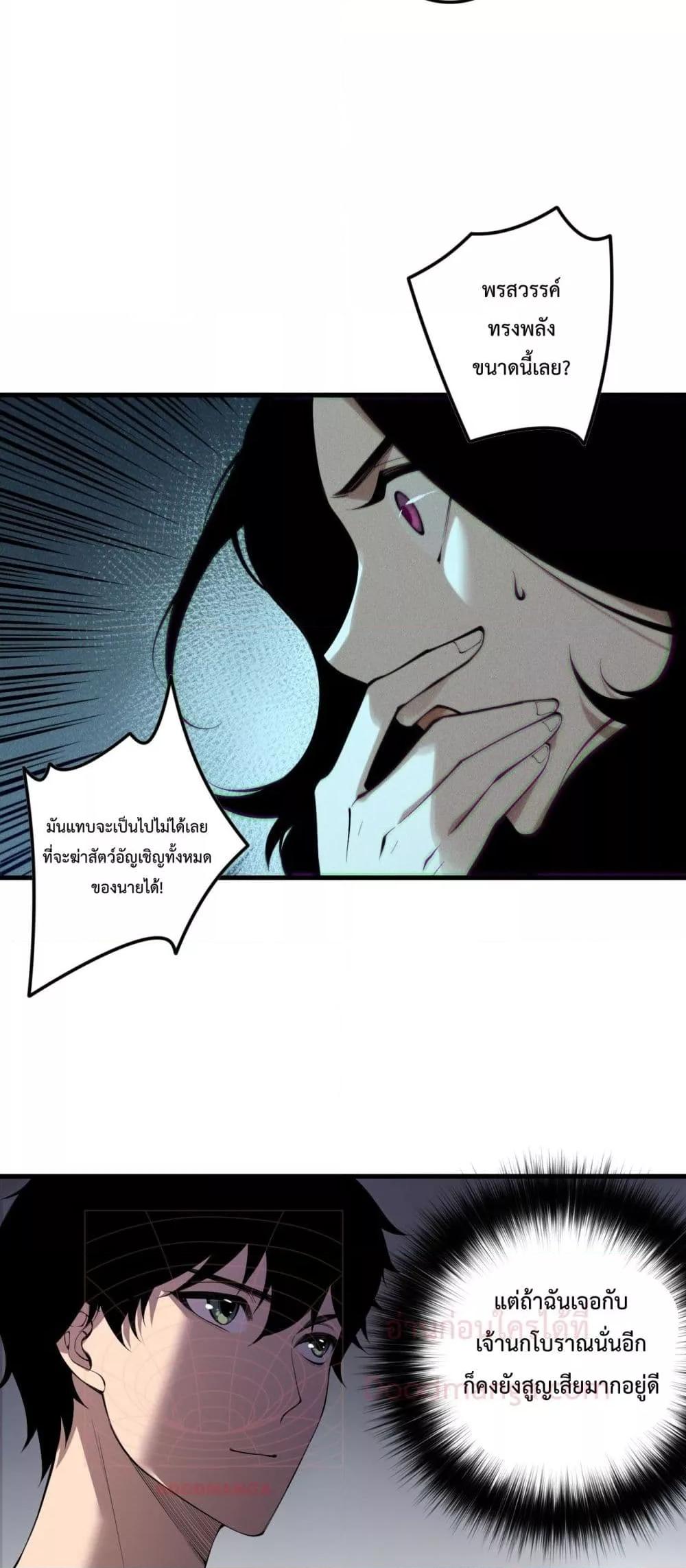 Disastrous Necromancer ราชันนักอัญเชิญวิญญาณ ตอนที่ 139 หน้า 46