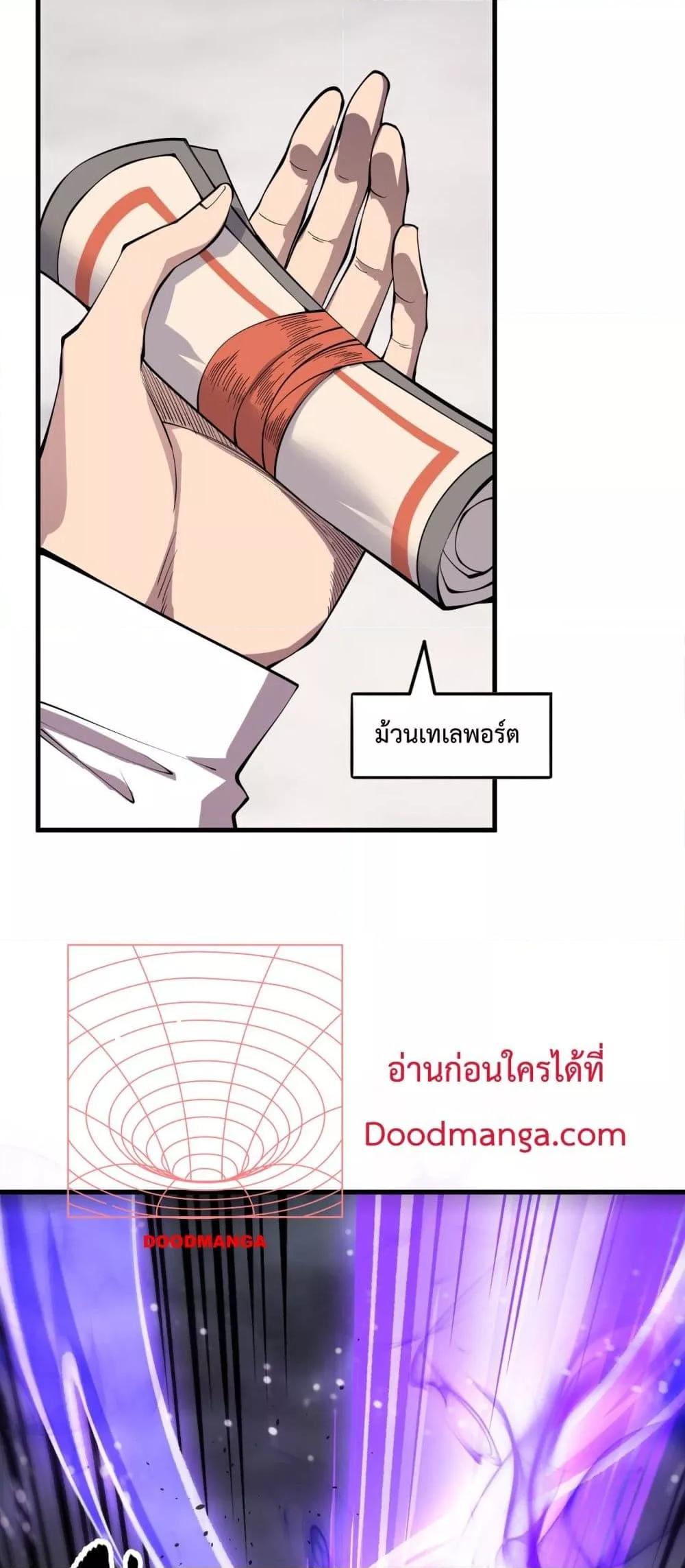 Disastrous Necromancer ราชันนักอัญเชิญวิญญาณ ตอนที่ 139 หน้า 50