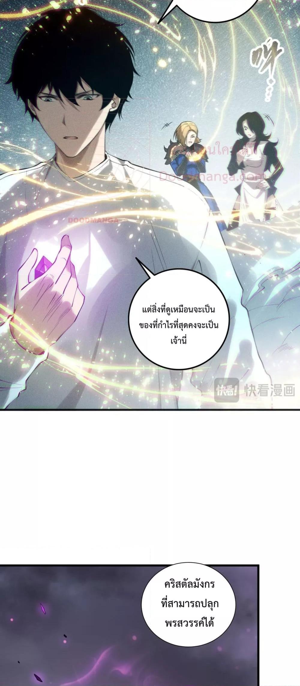 Disastrous Necromancer ราชันนักอัญเชิญวิญญาณ ตอนที่ 139 หน้า 7