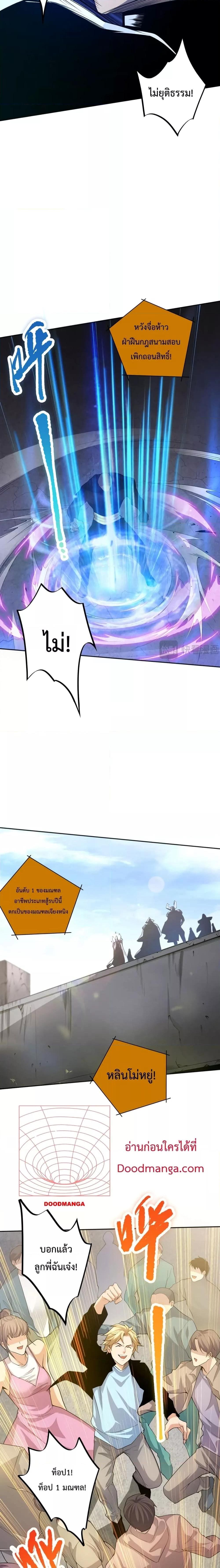 Disastrous Necromancer ราชันนักอัญเชิญวิญญาณ ตอนที่ 14 หน้า 11