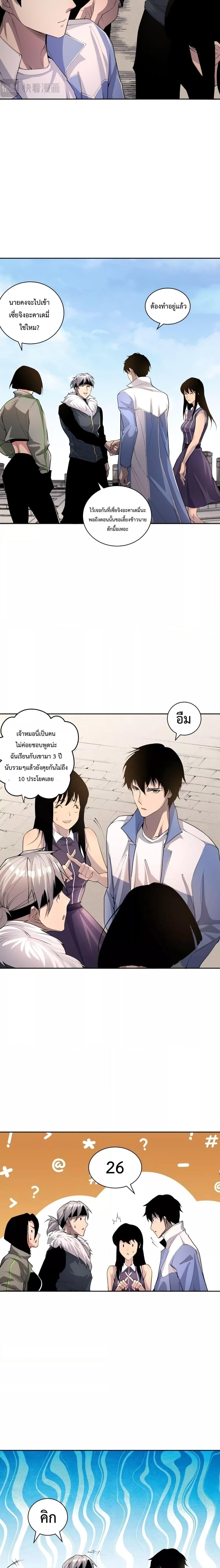 Disastrous Necromancer ราชันนักอัญเชิญวิญญาณ ตอนที่ 14 หน้า 14