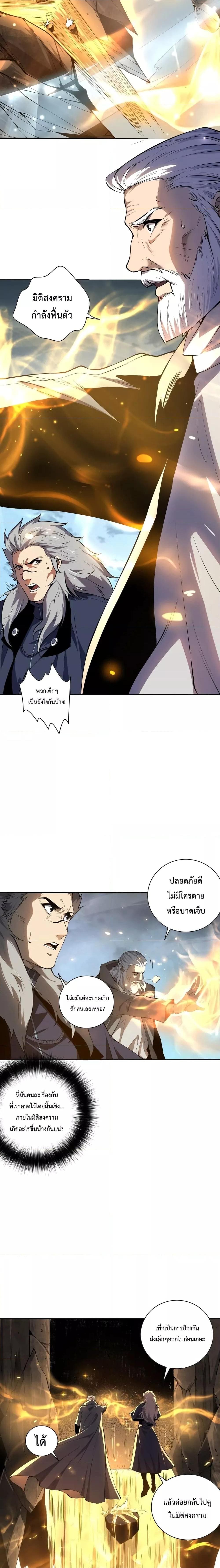 Disastrous Necromancer ราชันนักอัญเชิญวิญญาณ ตอนที่ 14 หน้า 4