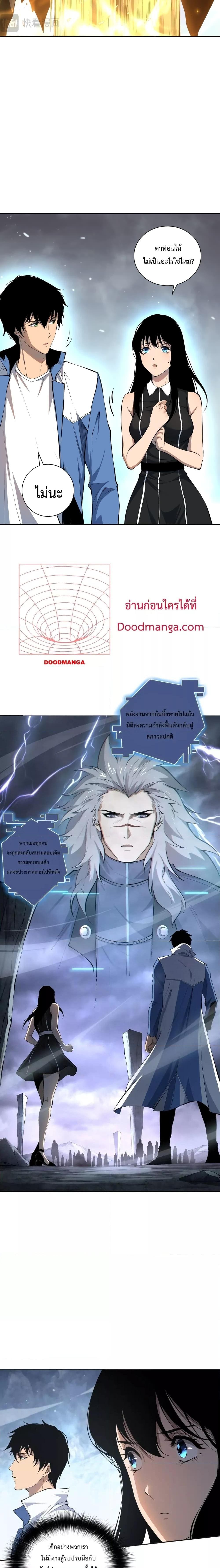 Disastrous Necromancer ราชันนักอัญเชิญวิญญาณ ตอนที่ 14 หน้า 5