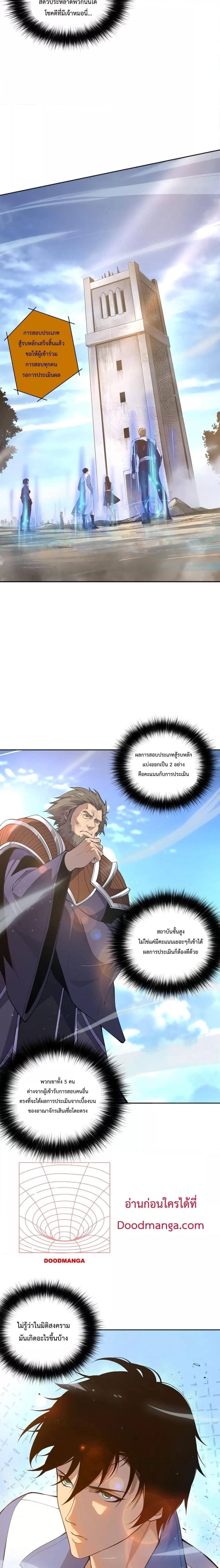 Disastrous Necromancer ราชันนักอัญเชิญวิญญาณ ตอนที่ 14 หน้า 6