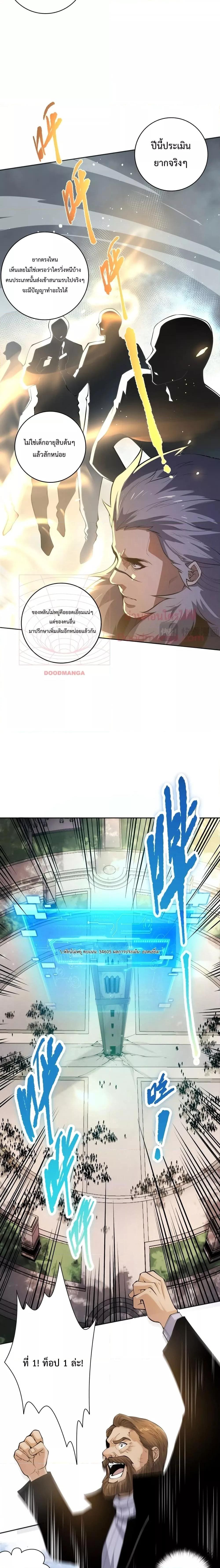 Disastrous Necromancer ราชันนักอัญเชิญวิญญาณ ตอนที่ 14 หน้า 8