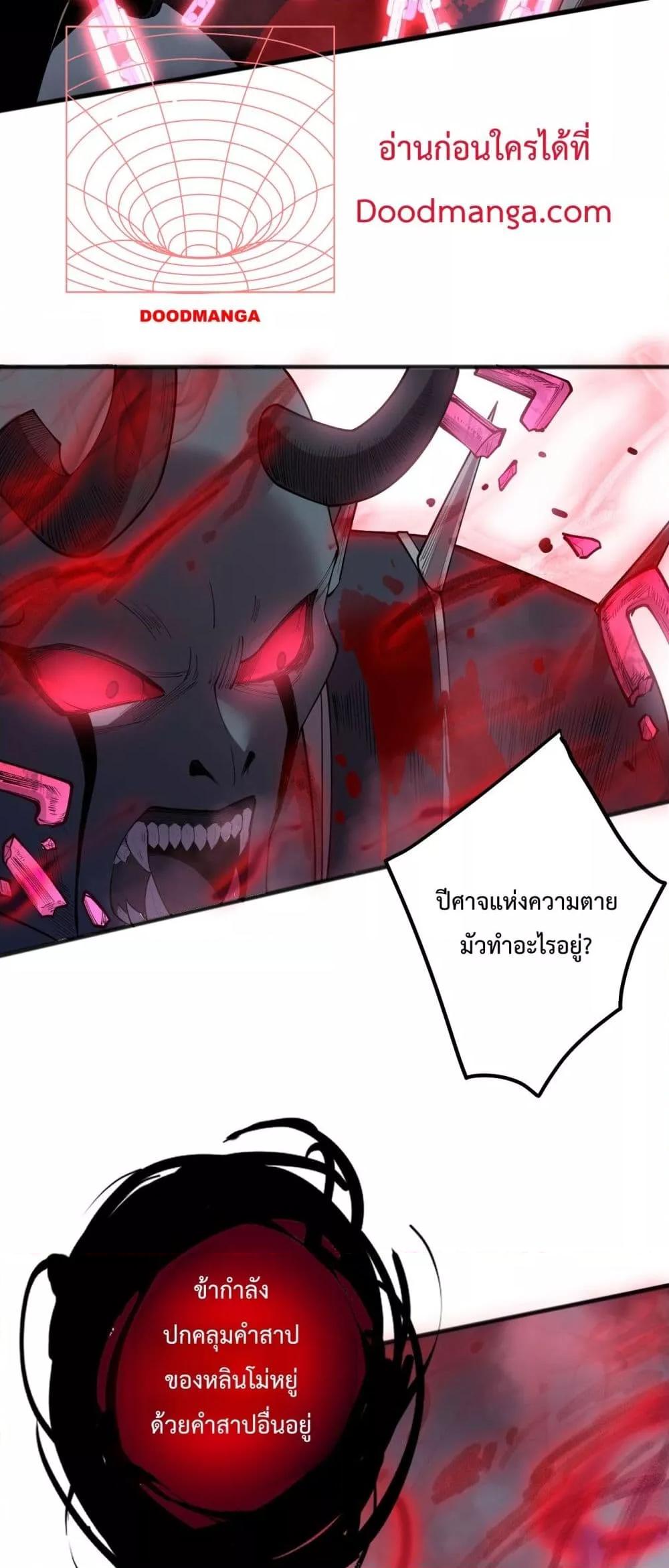 Disastrous Necromancer ราชันนักอัญเชิญวิญญาณ ตอนที่ 140 หน้า 12