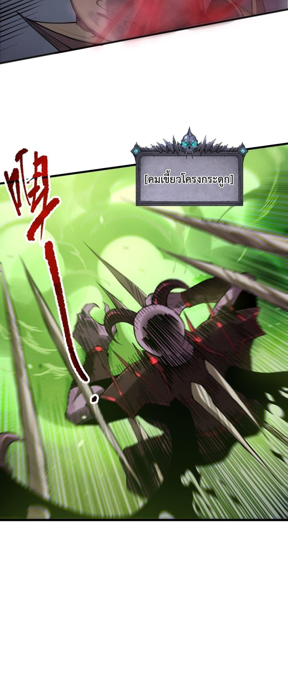 Disastrous Necromancer ราชันนักอัญเชิญวิญญาณ ตอนที่ 140 หน้า 17