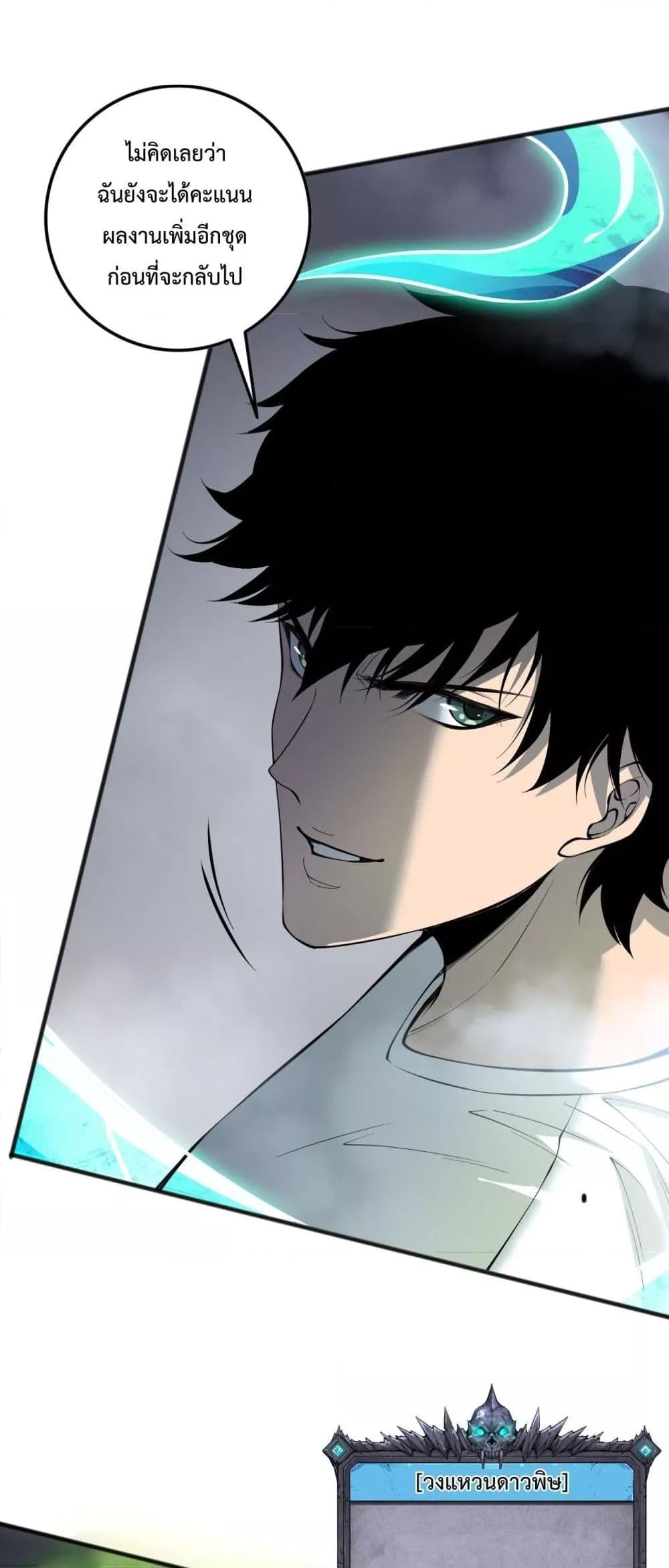 Disastrous Necromancer ราชันนักอัญเชิญวิญญาณ ตอนที่ 140 หน้า 5