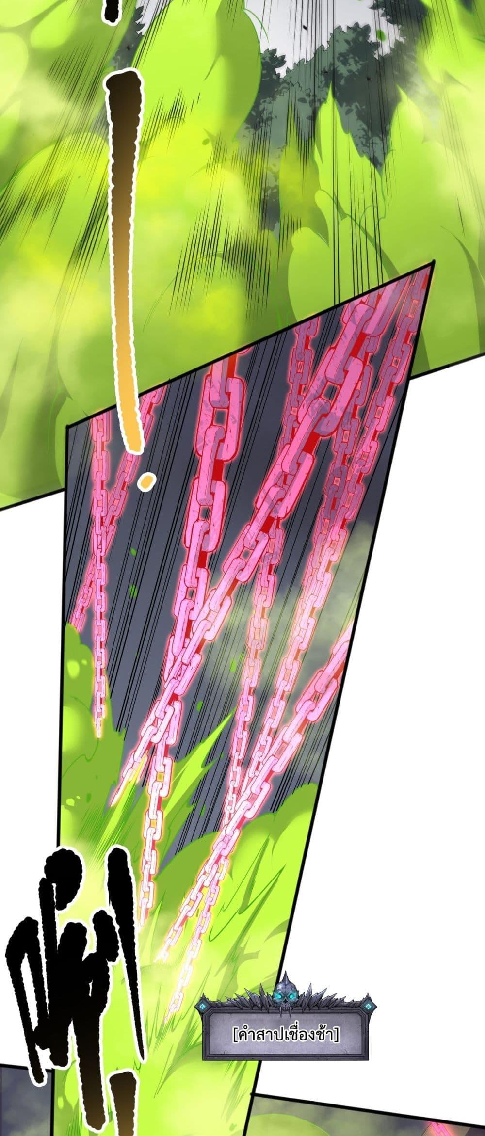 Disastrous Necromancer ราชันนักอัญเชิญวิญญาณ ตอนที่ 140 หน้า 8