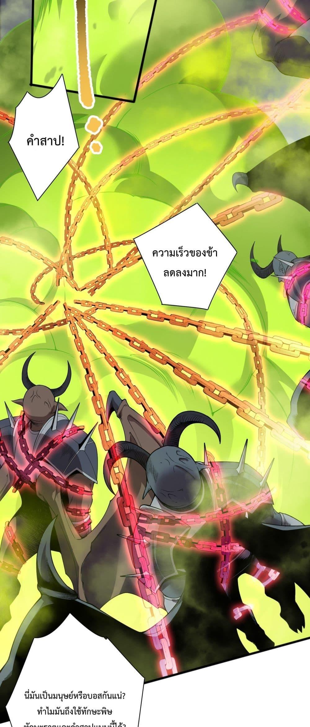 Disastrous Necromancer ราชันนักอัญเชิญวิญญาณ ตอนที่ 140 หน้า 9