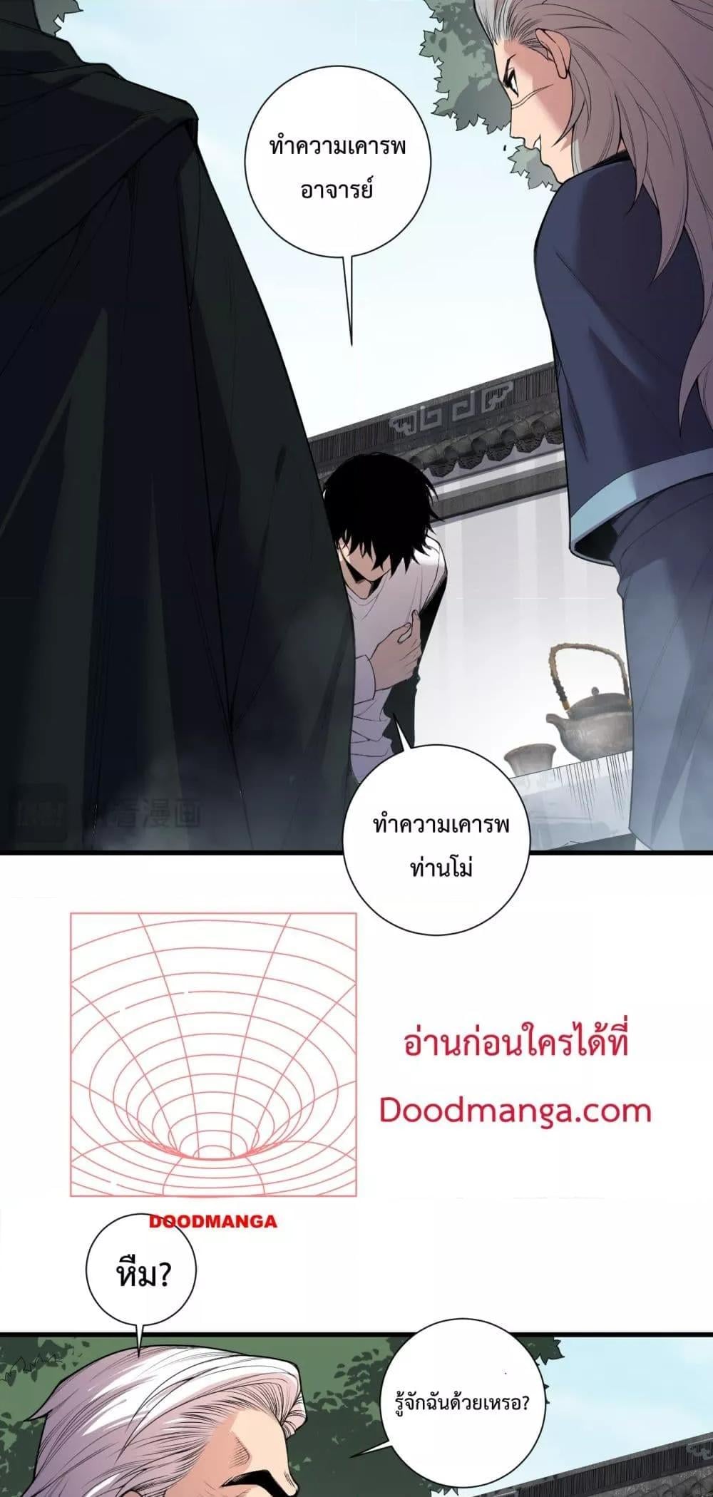 Disastrous Necromancer ราชันนักอัญเชิญวิญญาณ ตอนที่ 141 หน้า 10