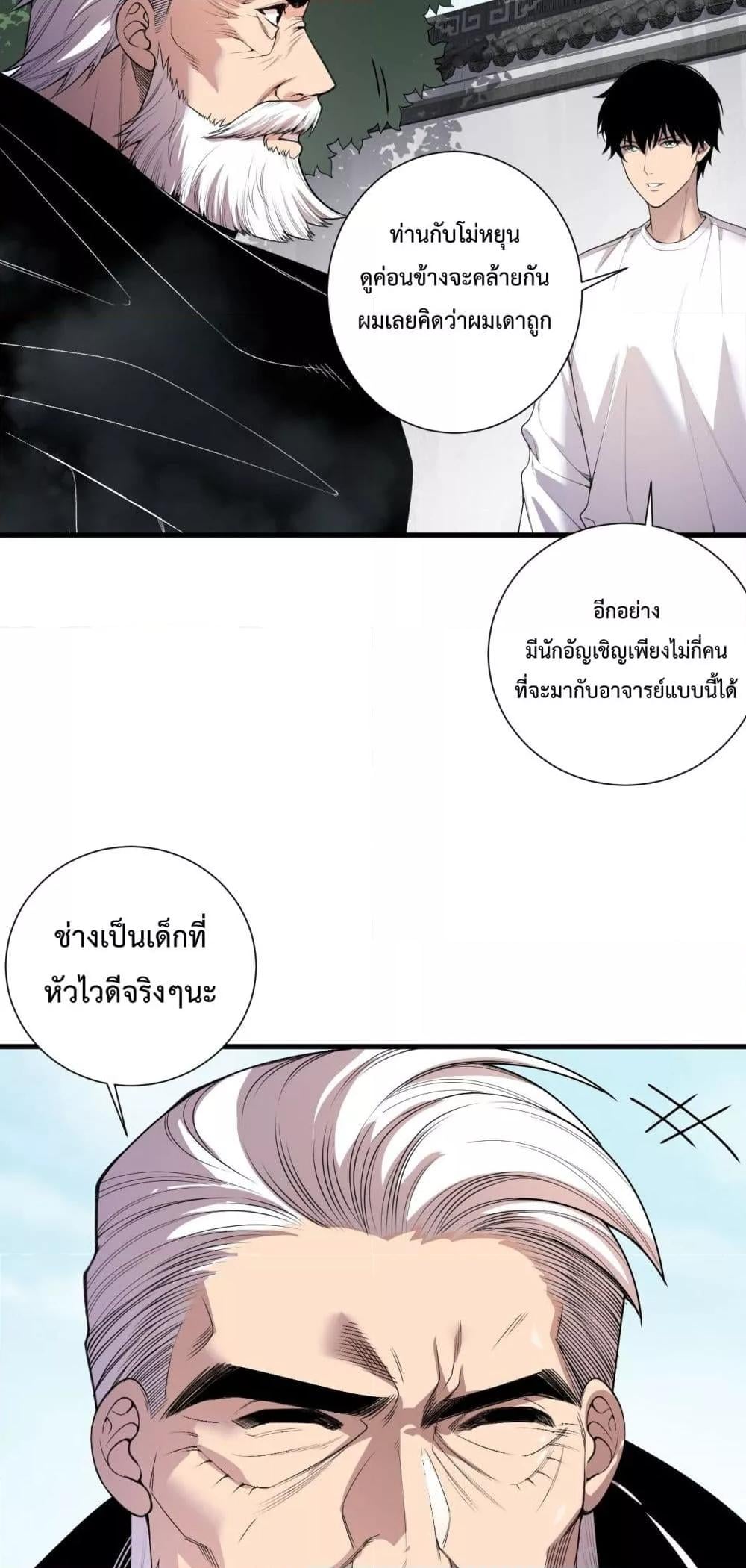 Disastrous Necromancer ราชันนักอัญเชิญวิญญาณ ตอนที่ 141 หน้า 11