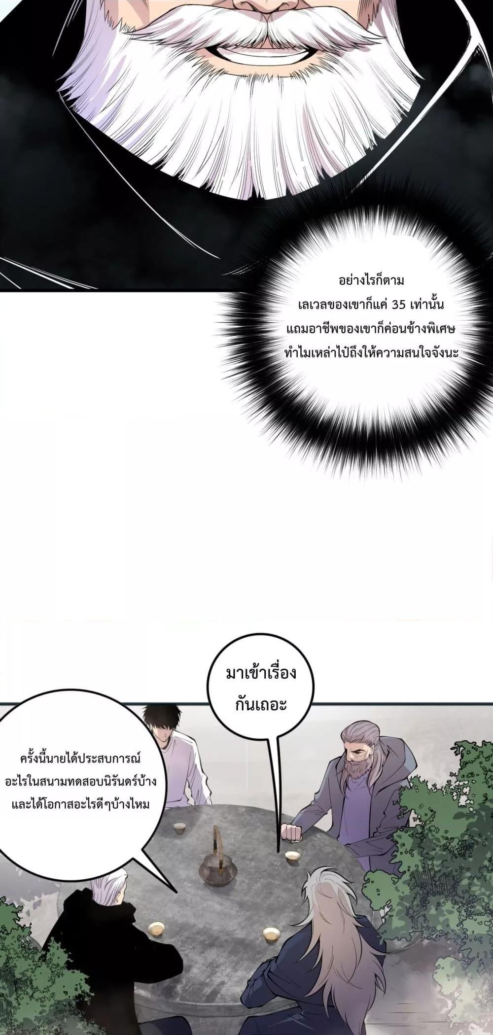 Disastrous Necromancer ราชันนักอัญเชิญวิญญาณ ตอนที่ 141 หน้า 12