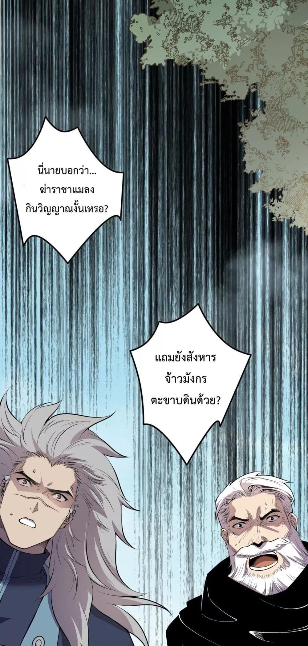 Disastrous Necromancer ราชันนักอัญเชิญวิญญาณ ตอนที่ 141 หน้า 16