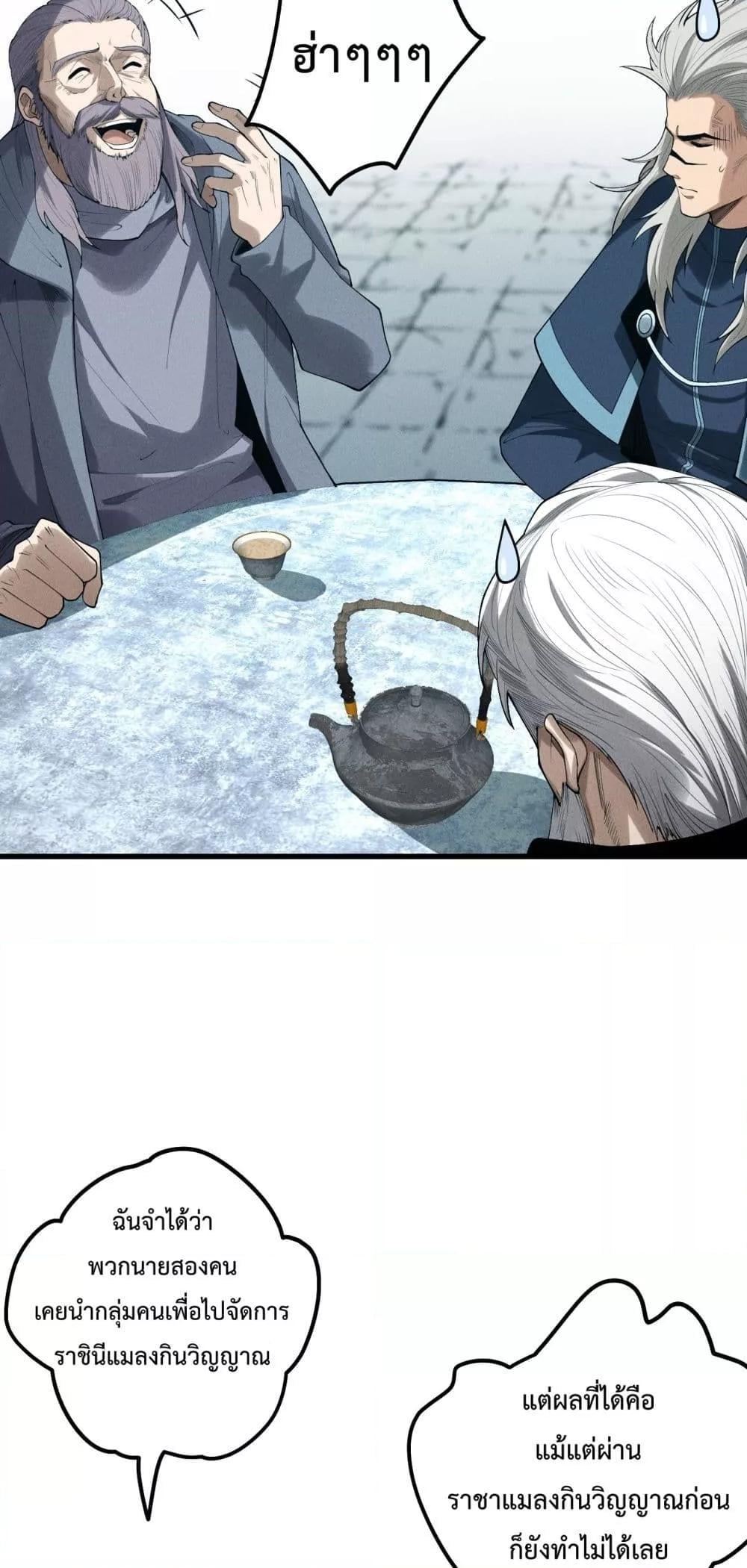 Disastrous Necromancer ราชันนักอัญเชิญวิญญาณ ตอนที่ 141 หน้า 19