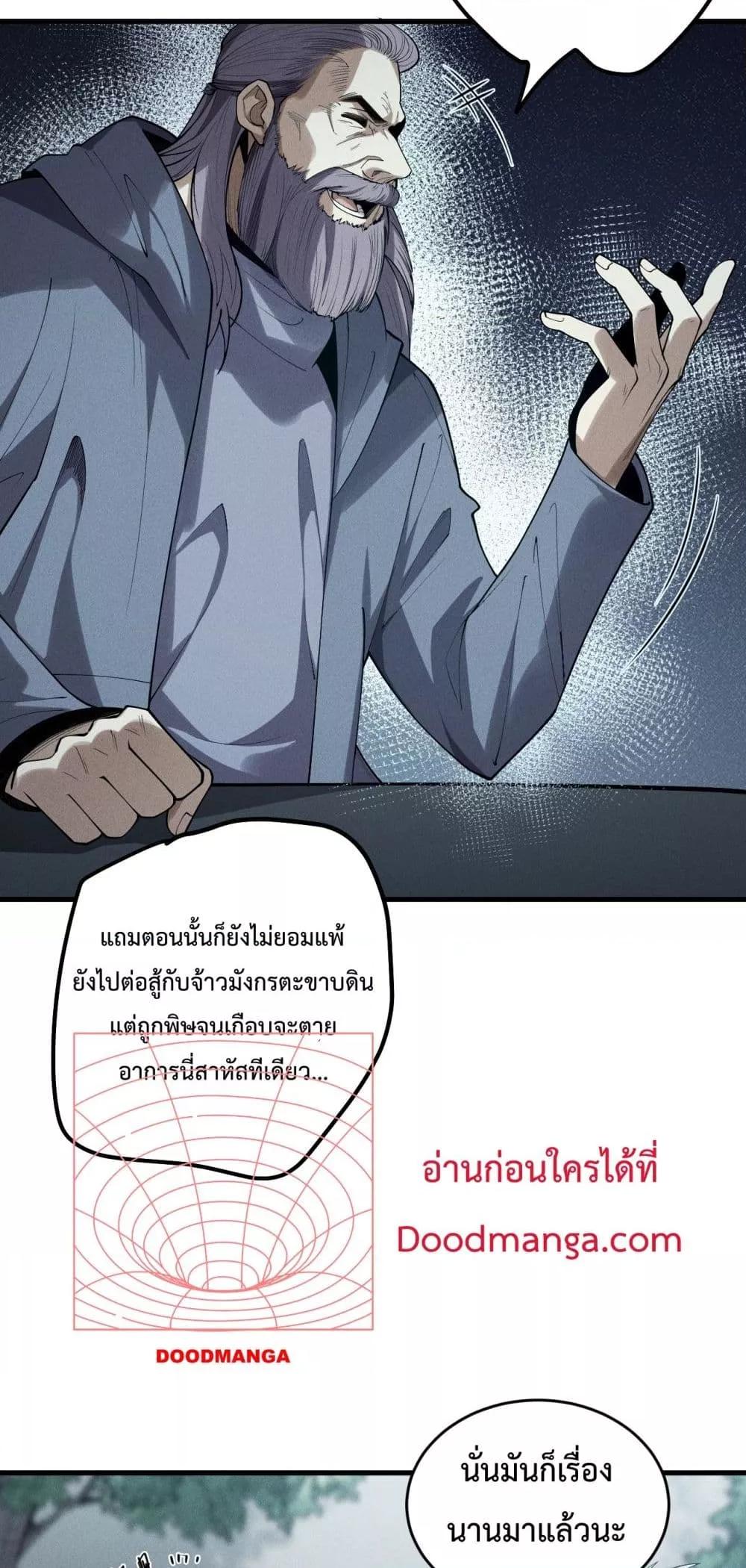Disastrous Necromancer ราชันนักอัญเชิญวิญญาณ ตอนที่ 141 หน้า 20