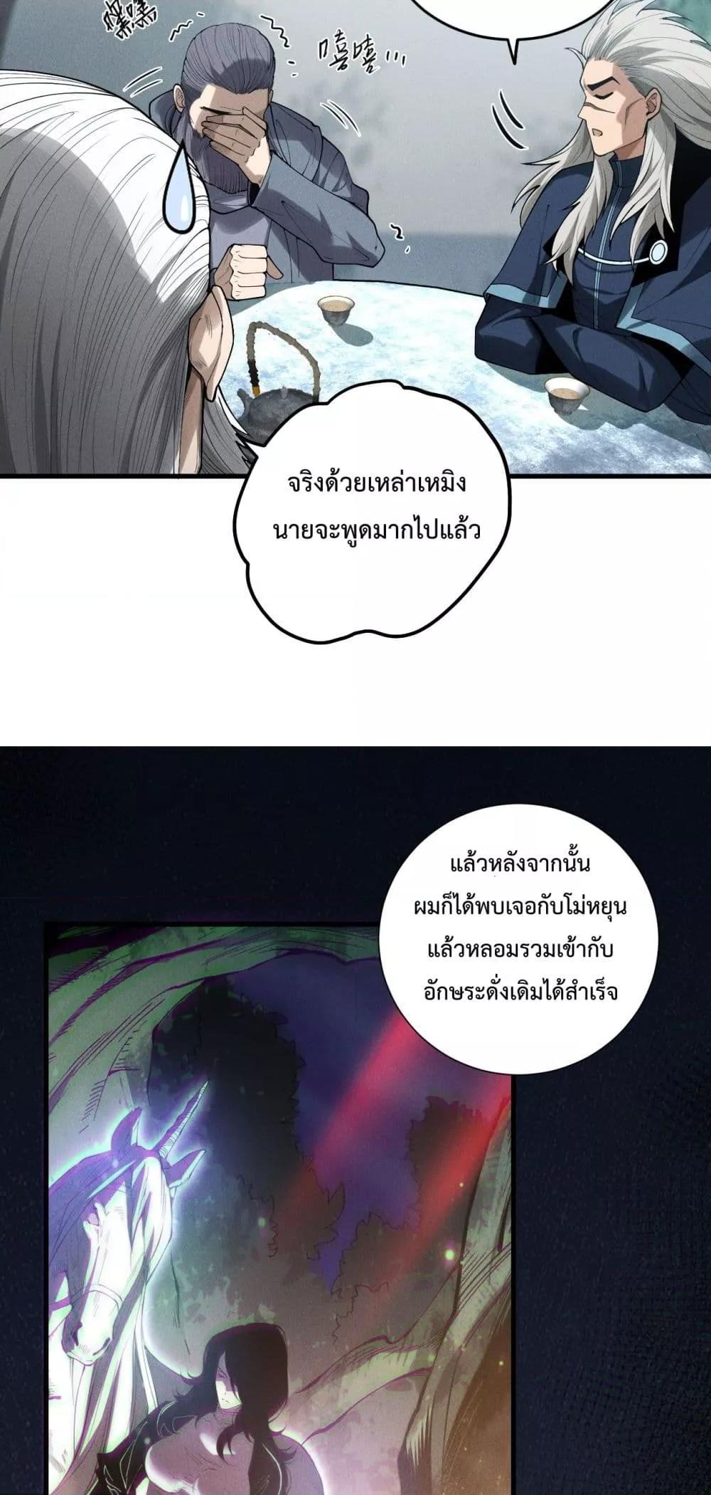 Disastrous Necromancer ราชันนักอัญเชิญวิญญาณ ตอนที่ 141 หน้า 21