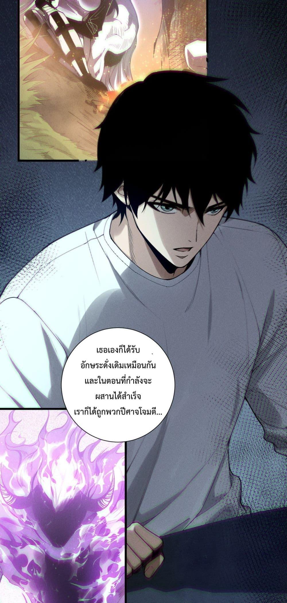 Disastrous Necromancer ราชันนักอัญเชิญวิญญาณ ตอนที่ 141 หน้า 22