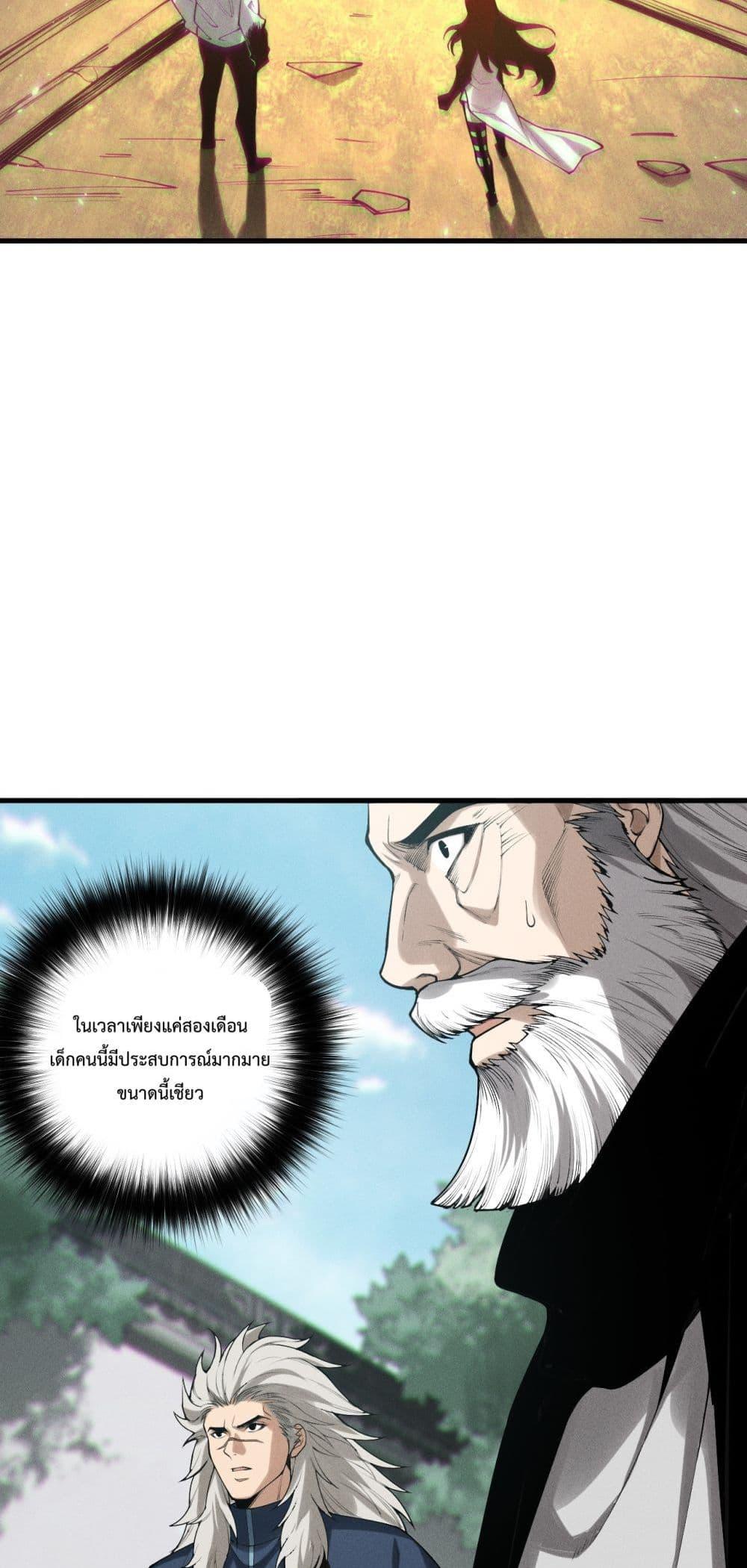 Disastrous Necromancer ราชันนักอัญเชิญวิญญาณ ตอนที่ 141 หน้า 24