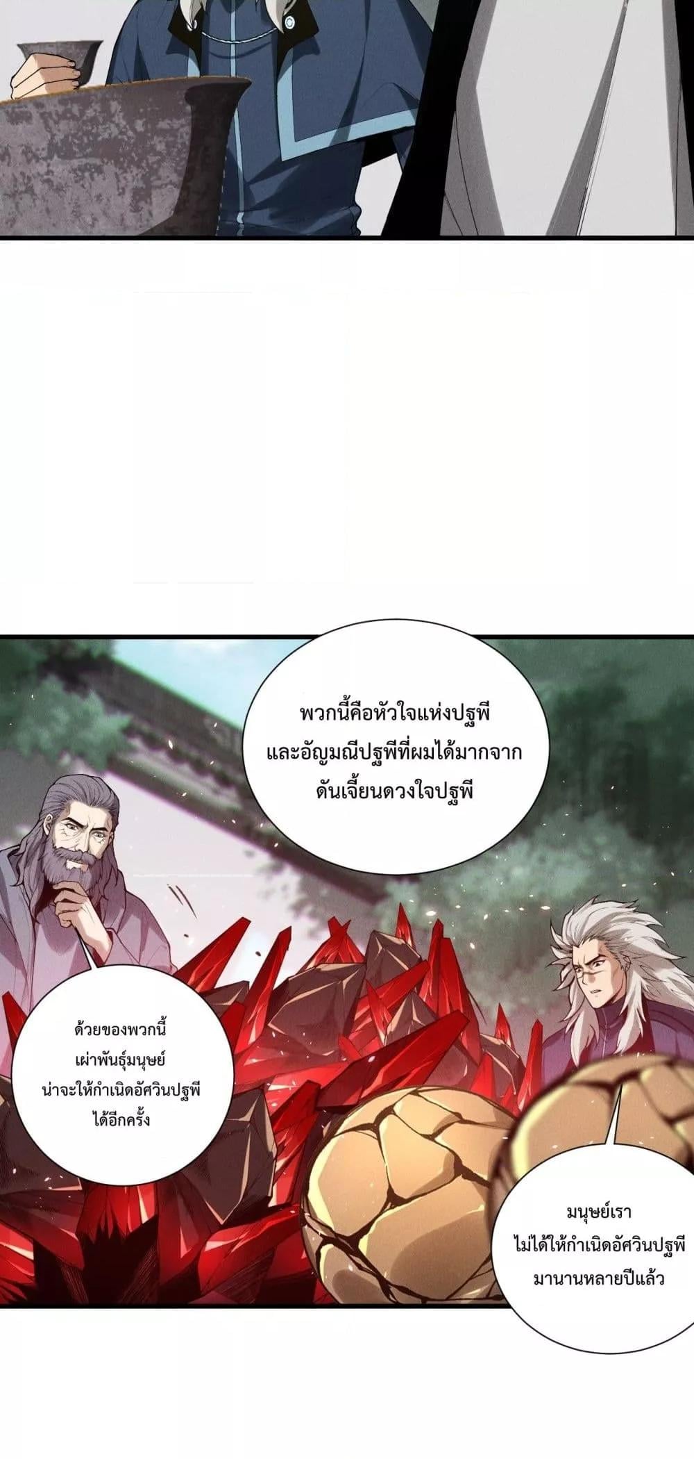 Disastrous Necromancer ราชันนักอัญเชิญวิญญาณ ตอนที่ 141 หน้า 25