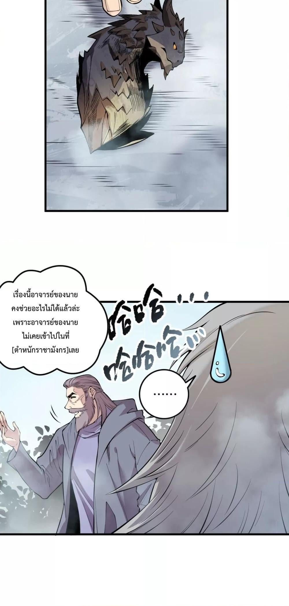 Disastrous Necromancer ราชันนักอัญเชิญวิญญาณ ตอนที่ 141 หน้า 27