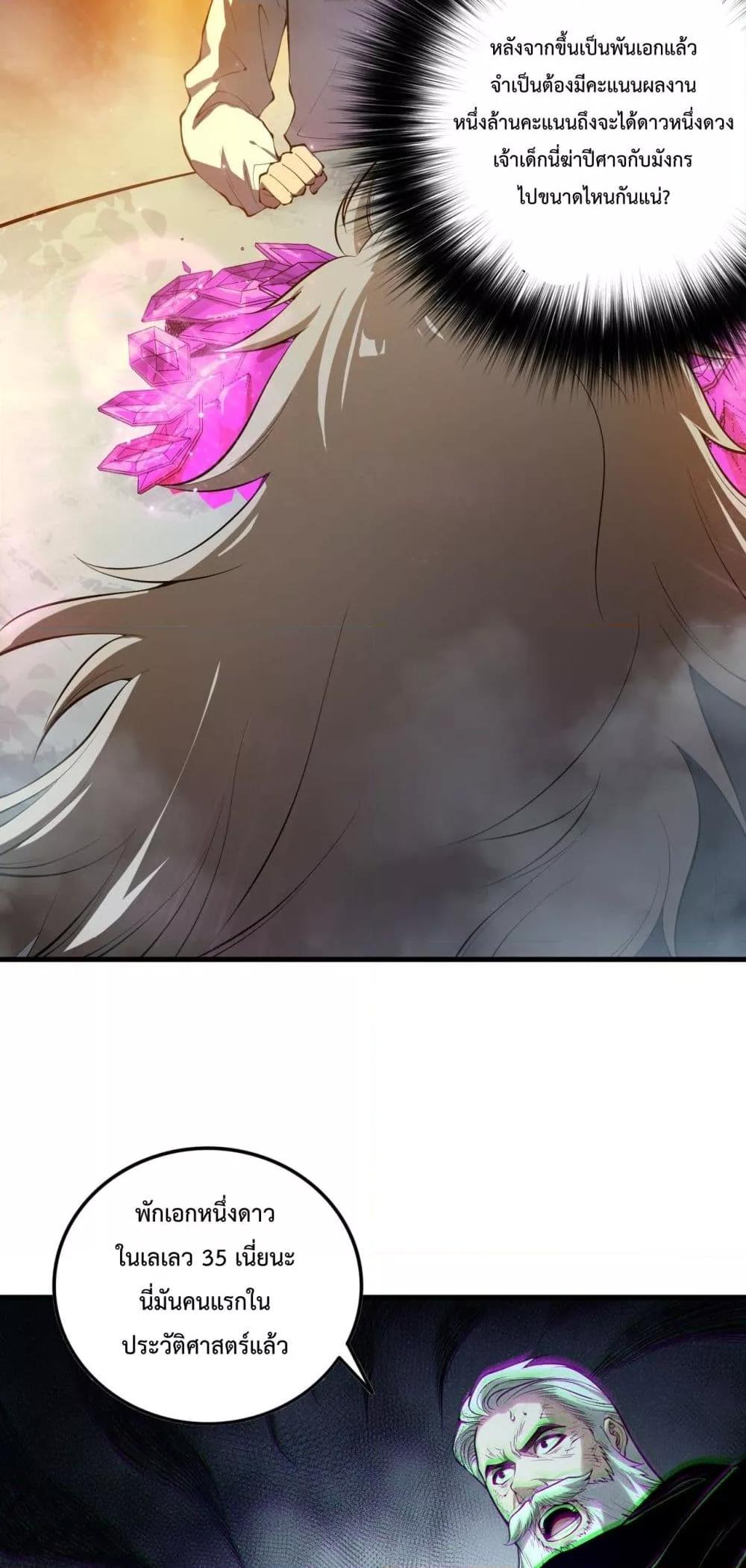 Disastrous Necromancer ราชันนักอัญเชิญวิญญาณ ตอนที่ 141 หน้า 31
